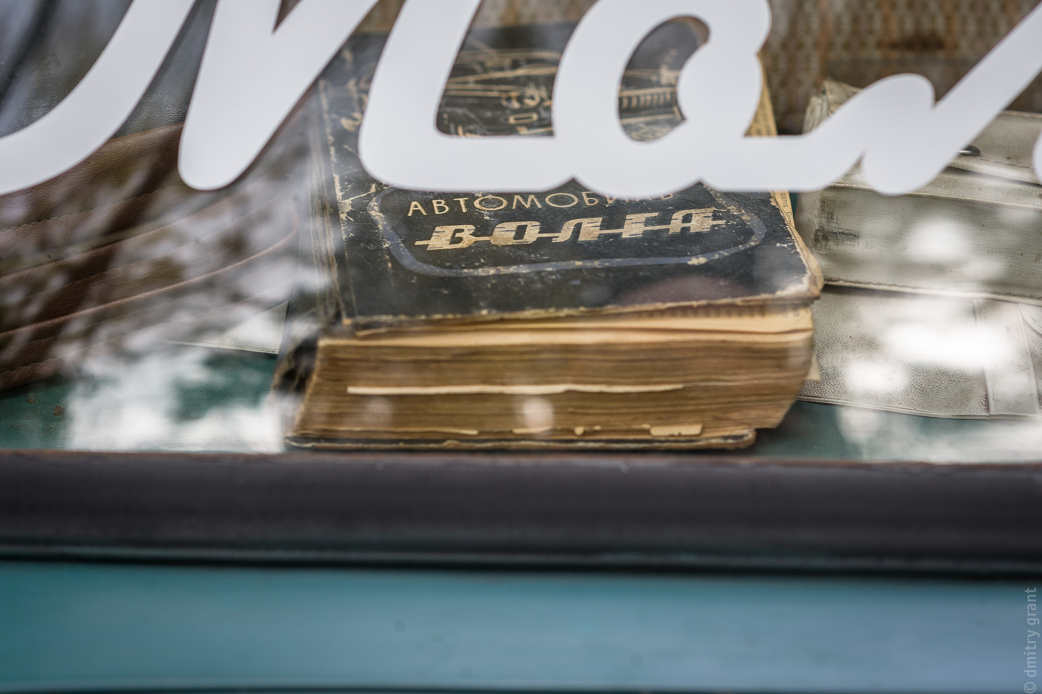 ИРИНА + ИГОРЬ. Фотограф Дмитрий Грант