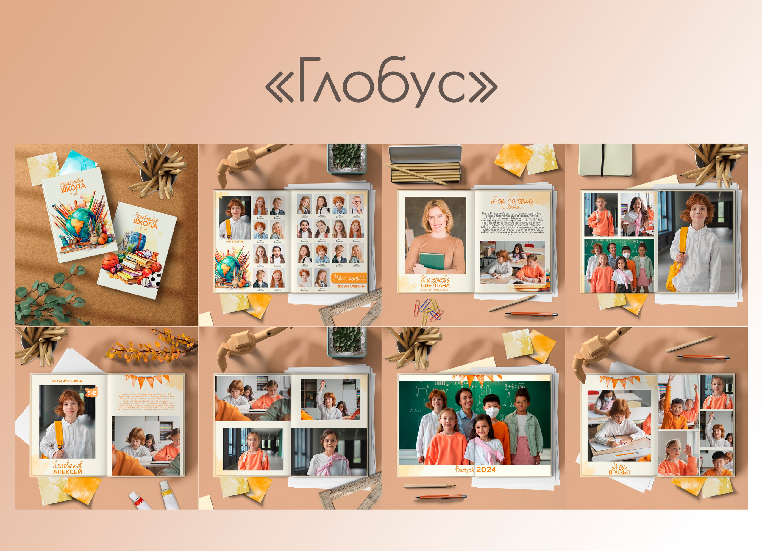 Дизайны альбомов начальная школа. Фотограф Елена Дегтярева. Семейная, детская и школьная фотография в Тюмени. Яркие и живые снимки, которые сохранят историю вашей семьи