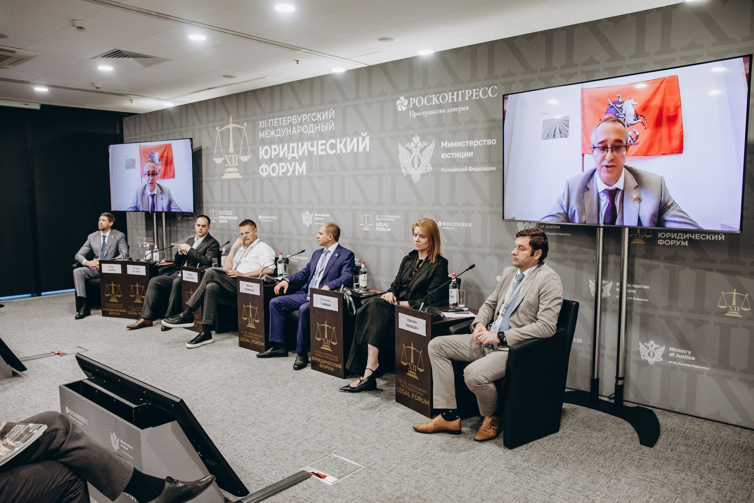 Юридический форум 2024 |Экспофорум. Фотограф Диана Катинская