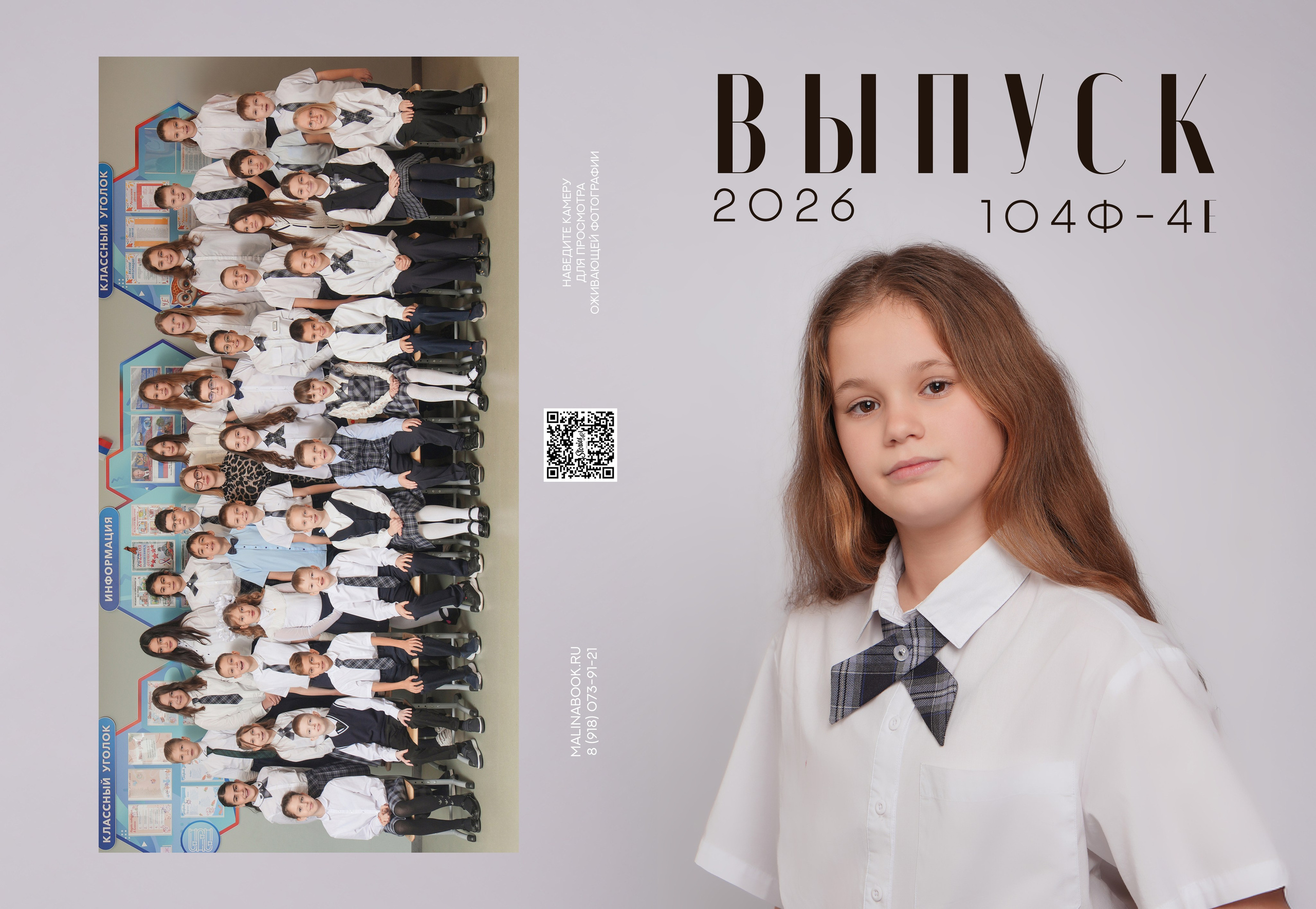 ШКОЛА 104ф 4 Е. Красивый выпускной альбом в Краснодаре