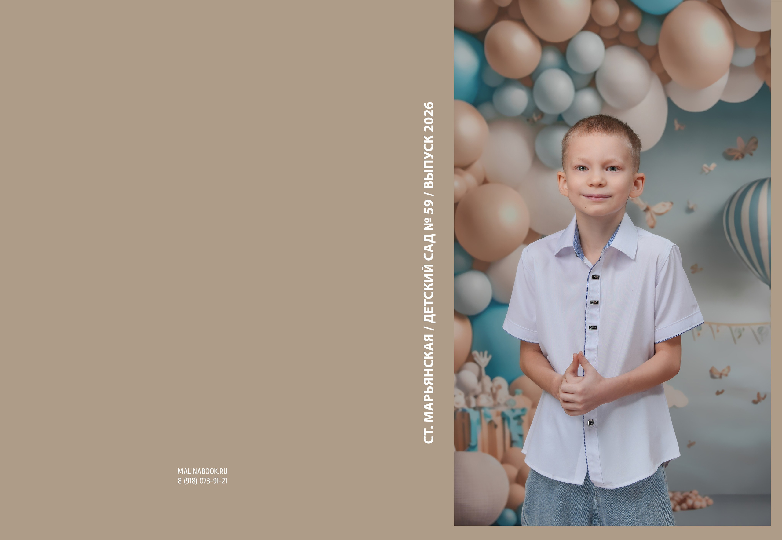 ДЕТСКИЙ САД 59. Красивый выпускной альбом в Краснодаре