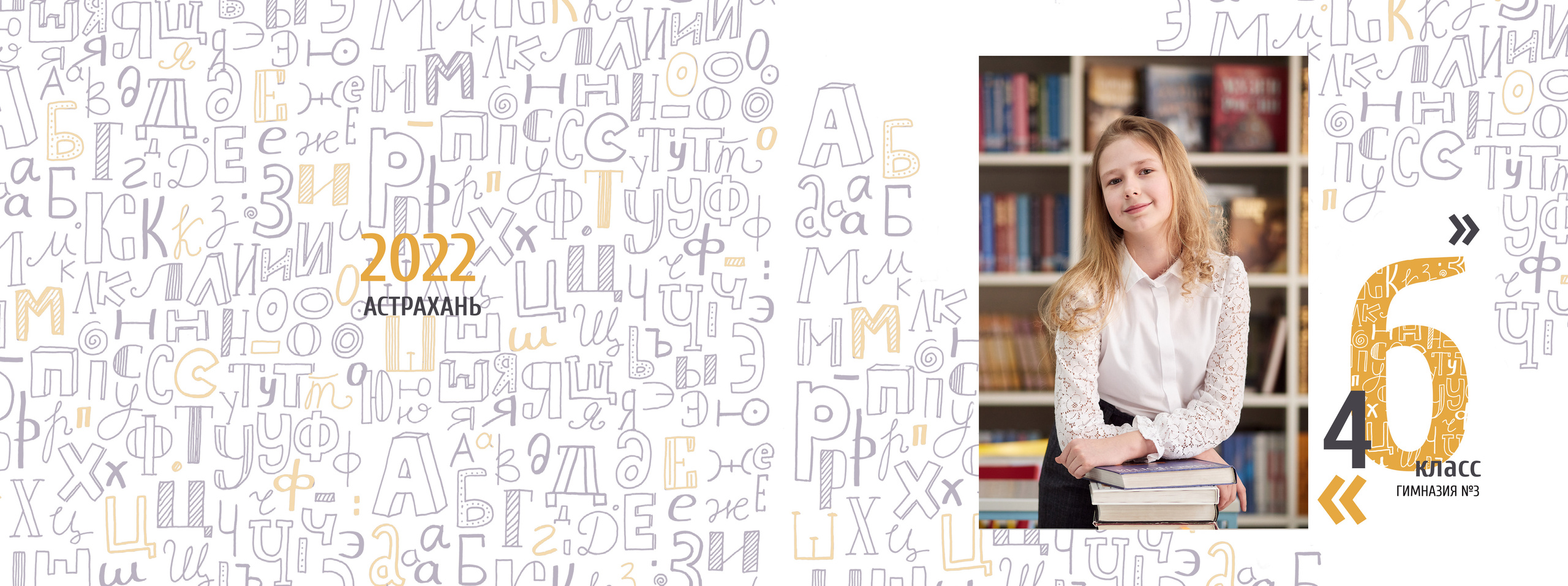 Выпускные альбомы. Студийный, семейный, свадебный, фэшн и ню фотограф в Астрахани, производство выпускных альбомов. Руслан Кондрашин