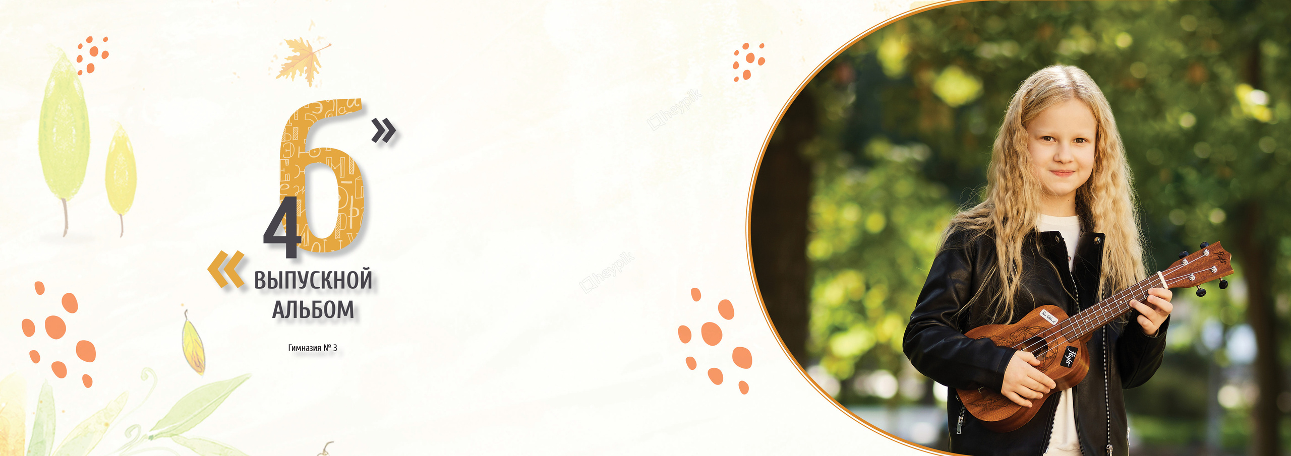 Выпускные альбомы. Студийный, семейный, свадебный, фэшн и ню фотограф в Астрахани, производство выпускных альбомов. Руслан Кондрашин