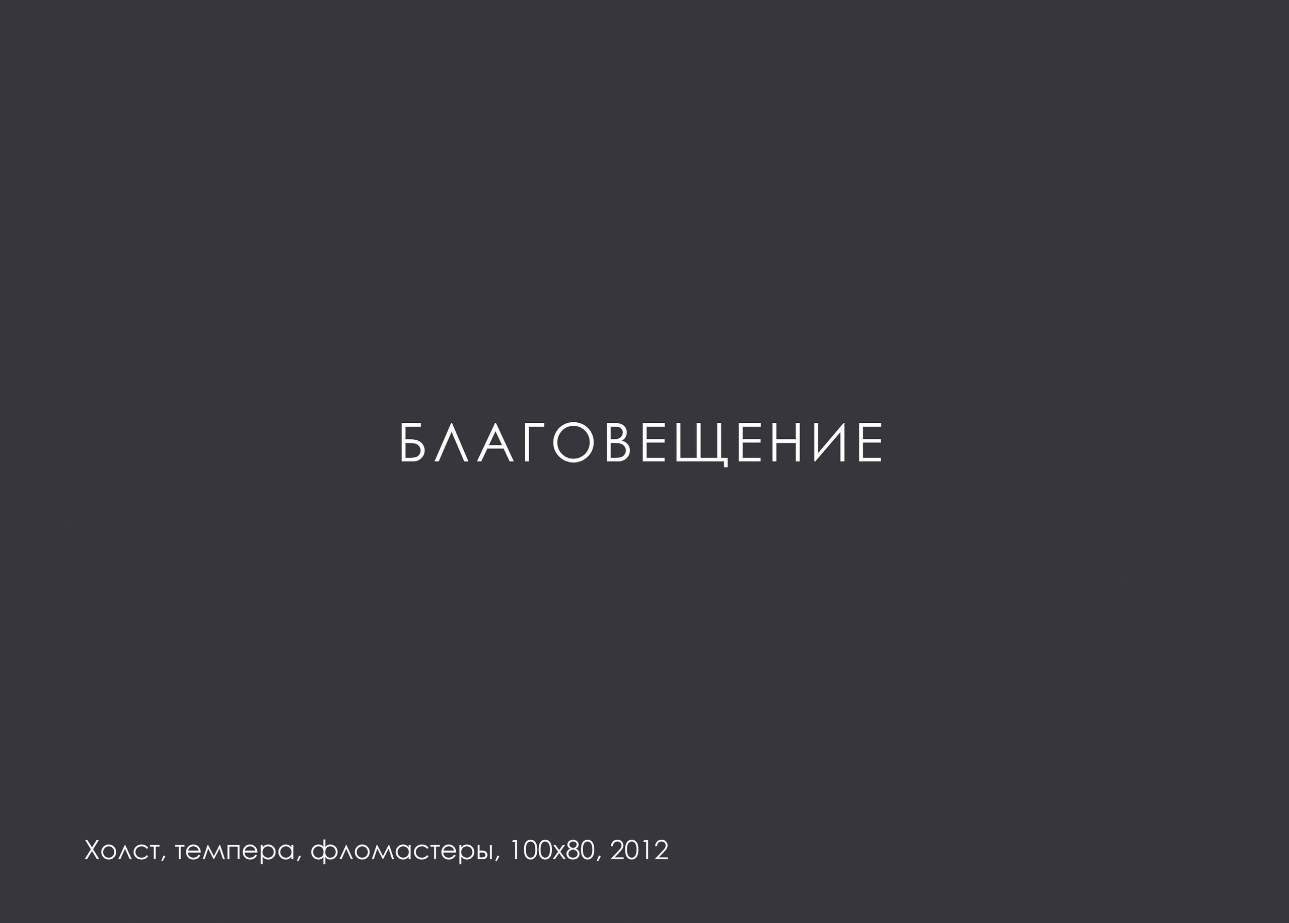 МАКСИМ ЛЫТОВ. Ассоциация художников монументалистов г. Москва