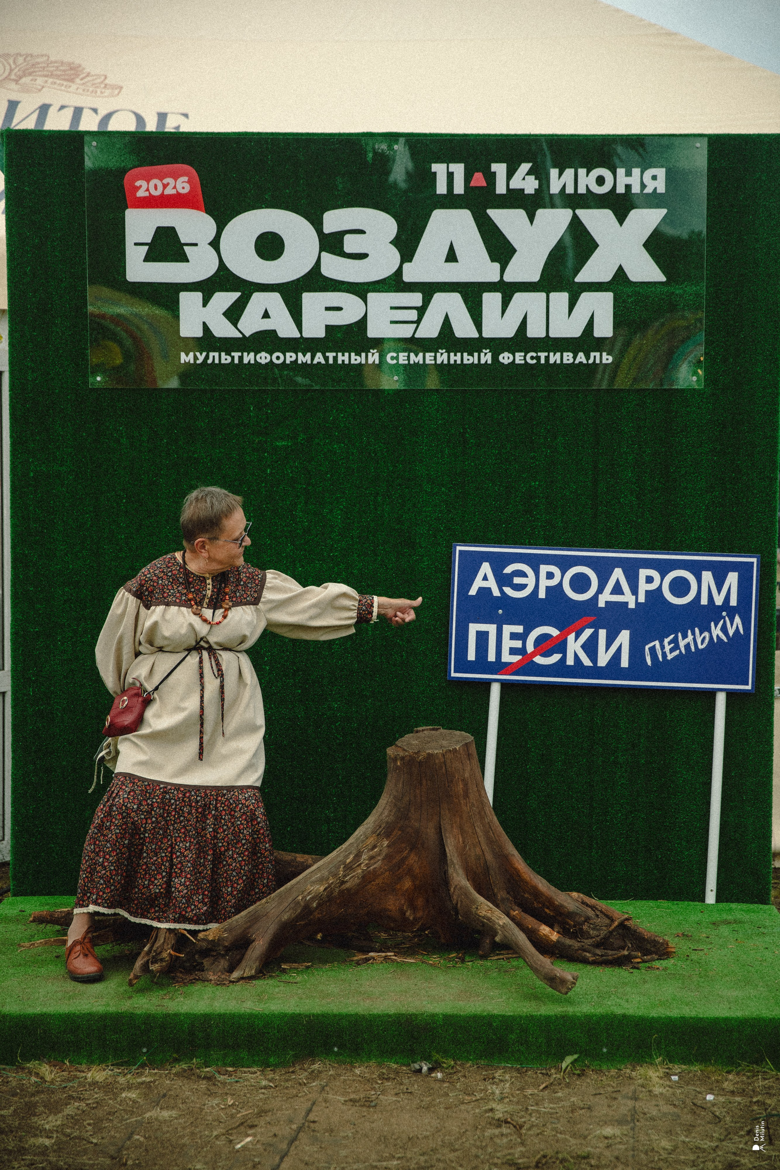 Воздух Карелии 2026. Портретный фотограф Денис Милютин