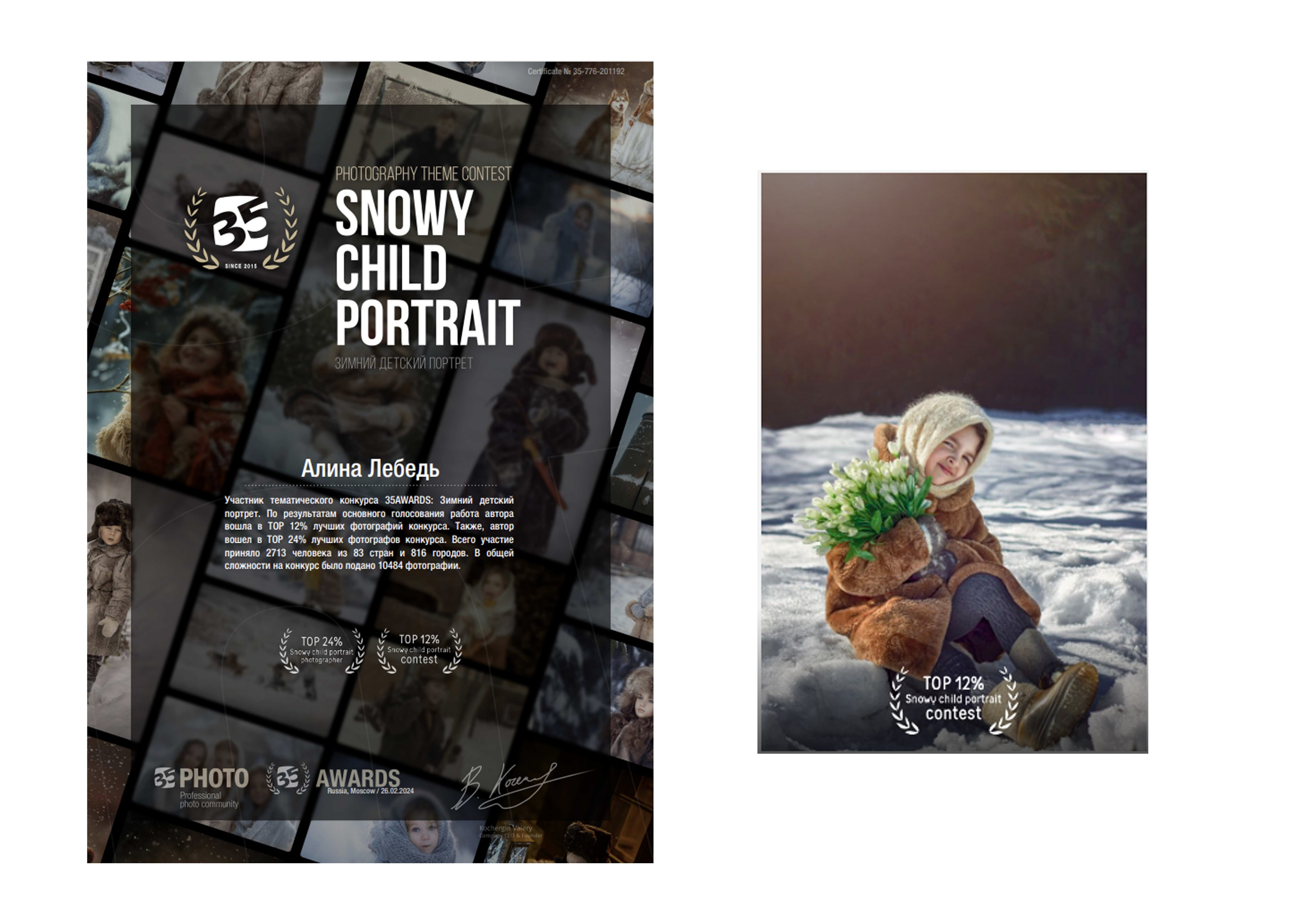 Международная премия фотографии 35awards. Фотограф Алина Лебедь