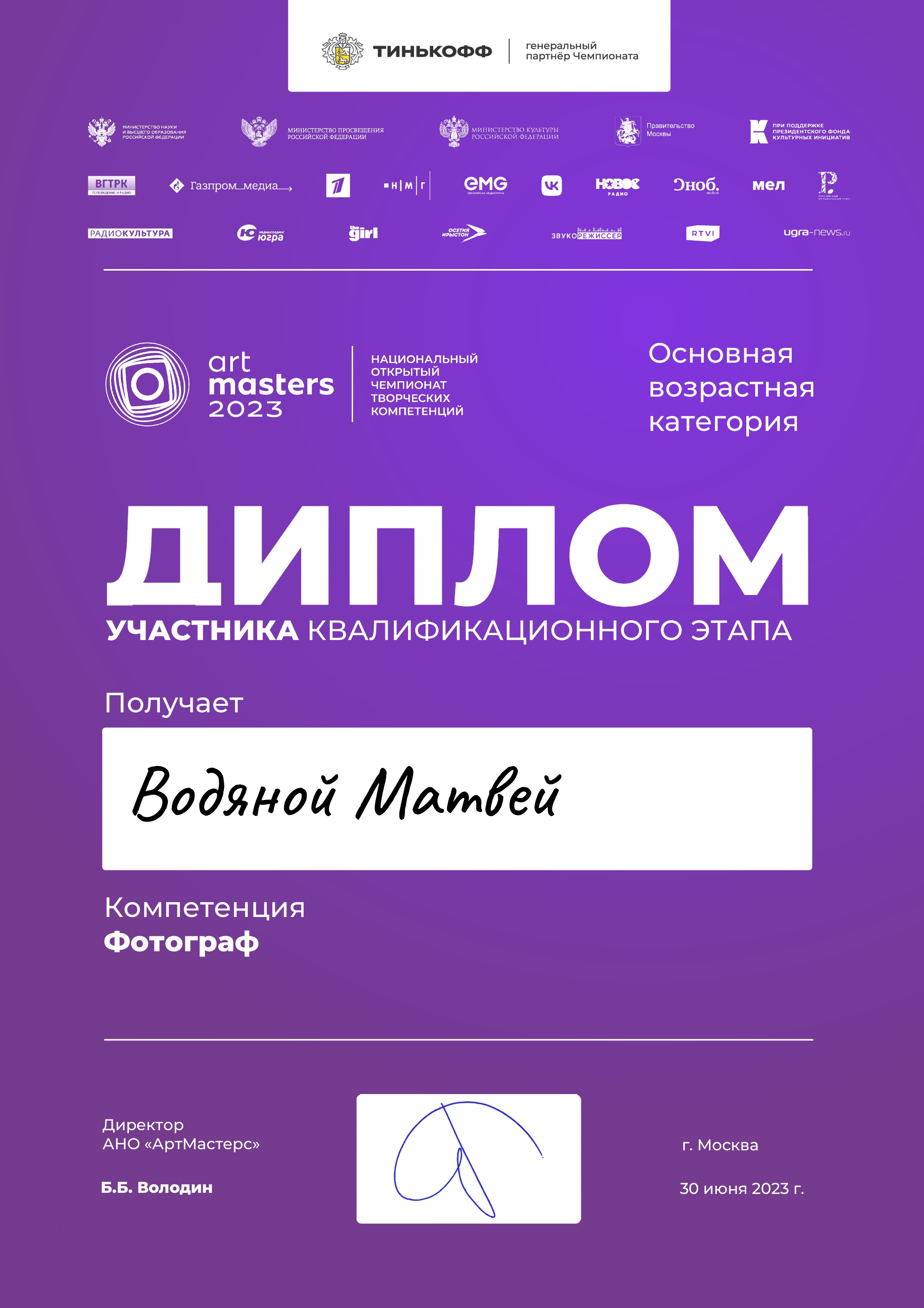 Благодарности. Фотограф Матвей Водяной