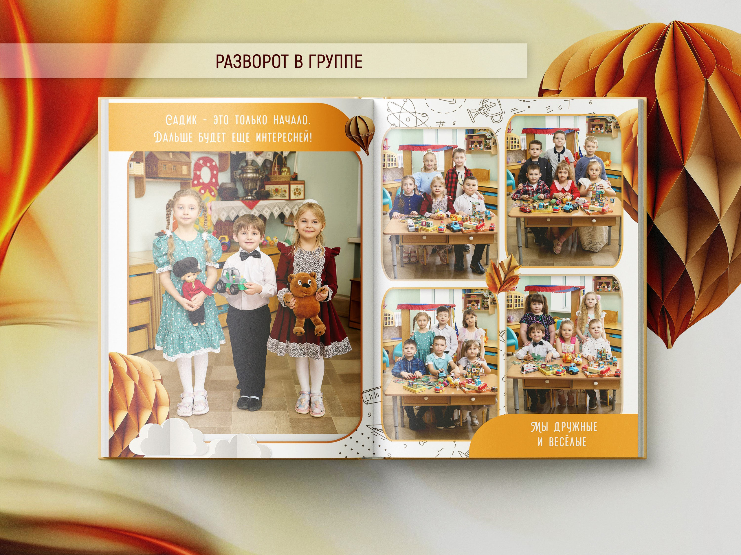 Пример фотокниги на 5 разворотов — детский сад