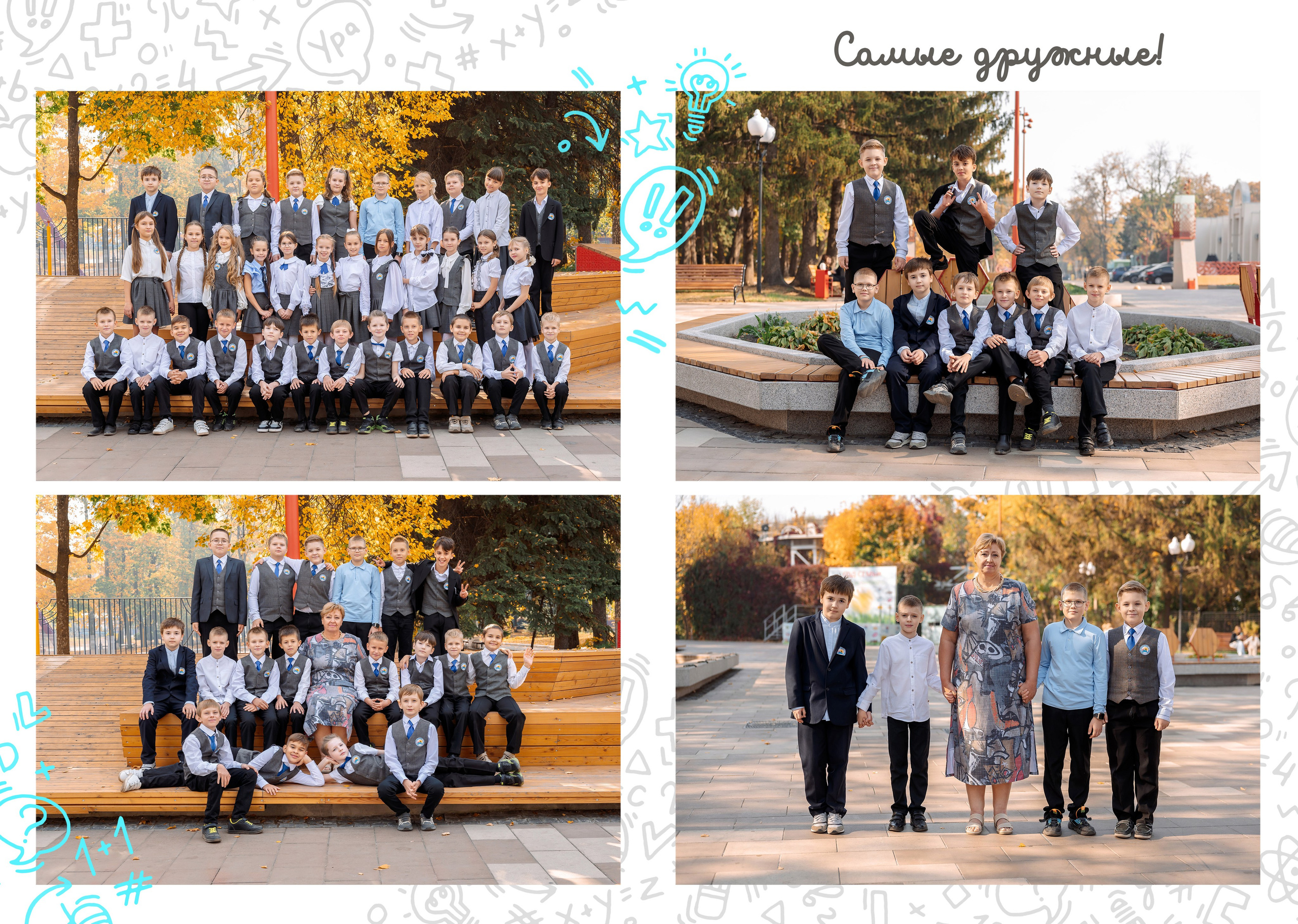 Дизайн «Классный» (4 класс). Фотограф г. Пенза — Светлана Зойкина