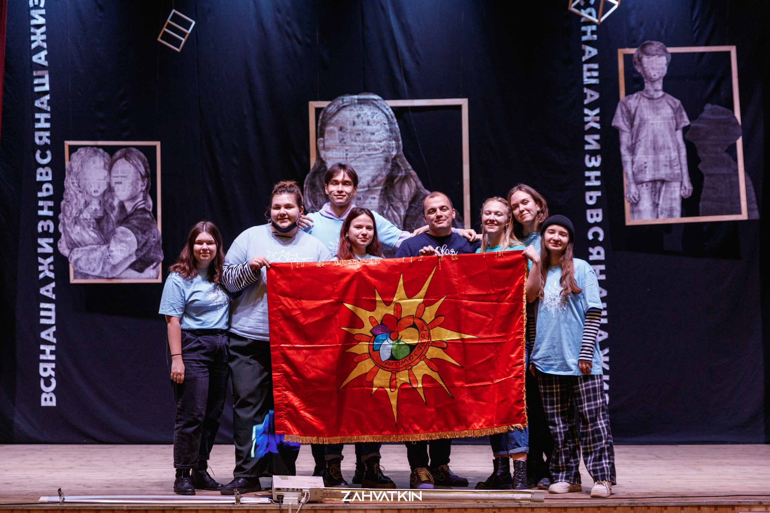 Съезд «Вся наша жизнь» 2023. Фотограф Захваткин Роман