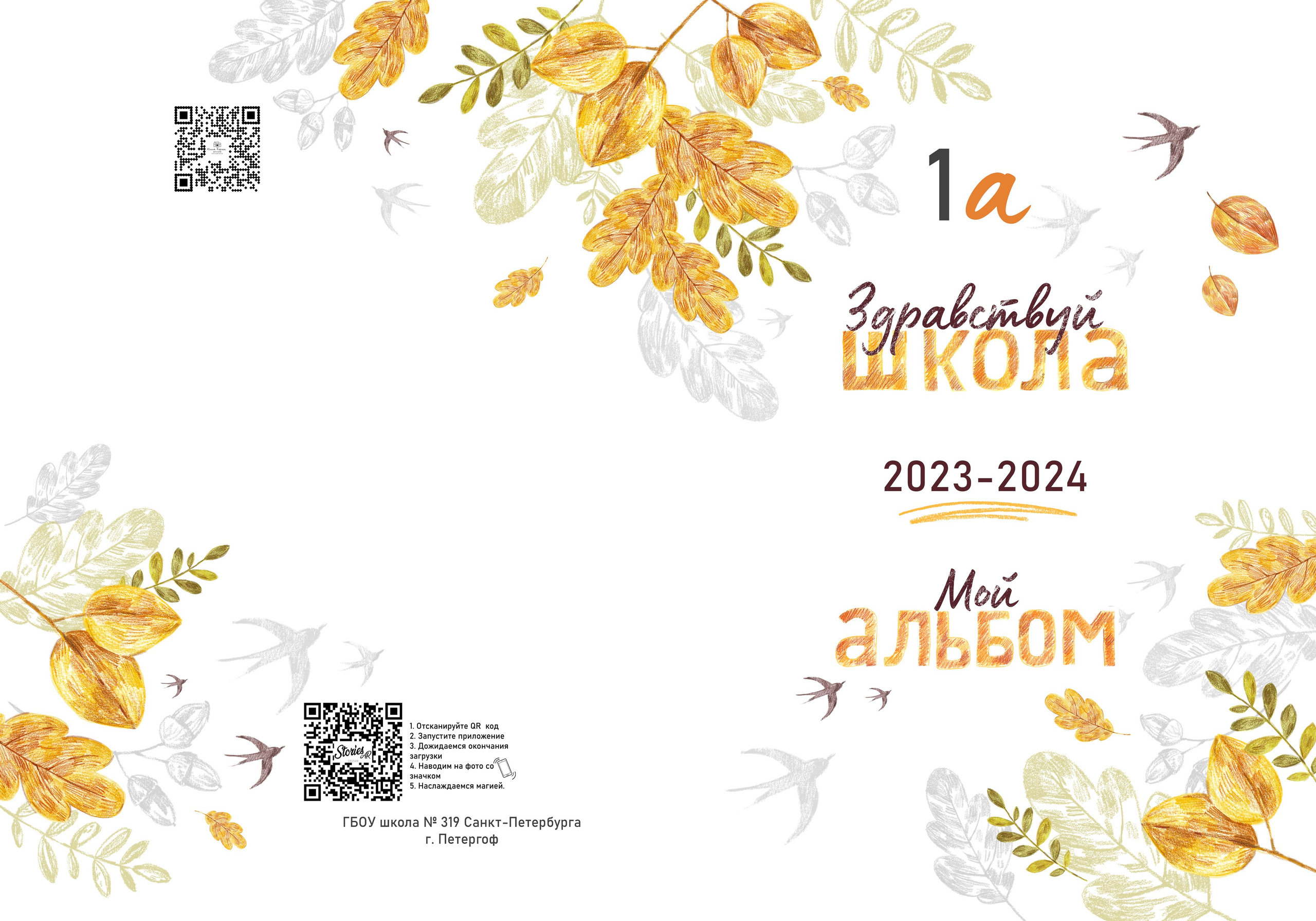 Фотосессия мой первый класс