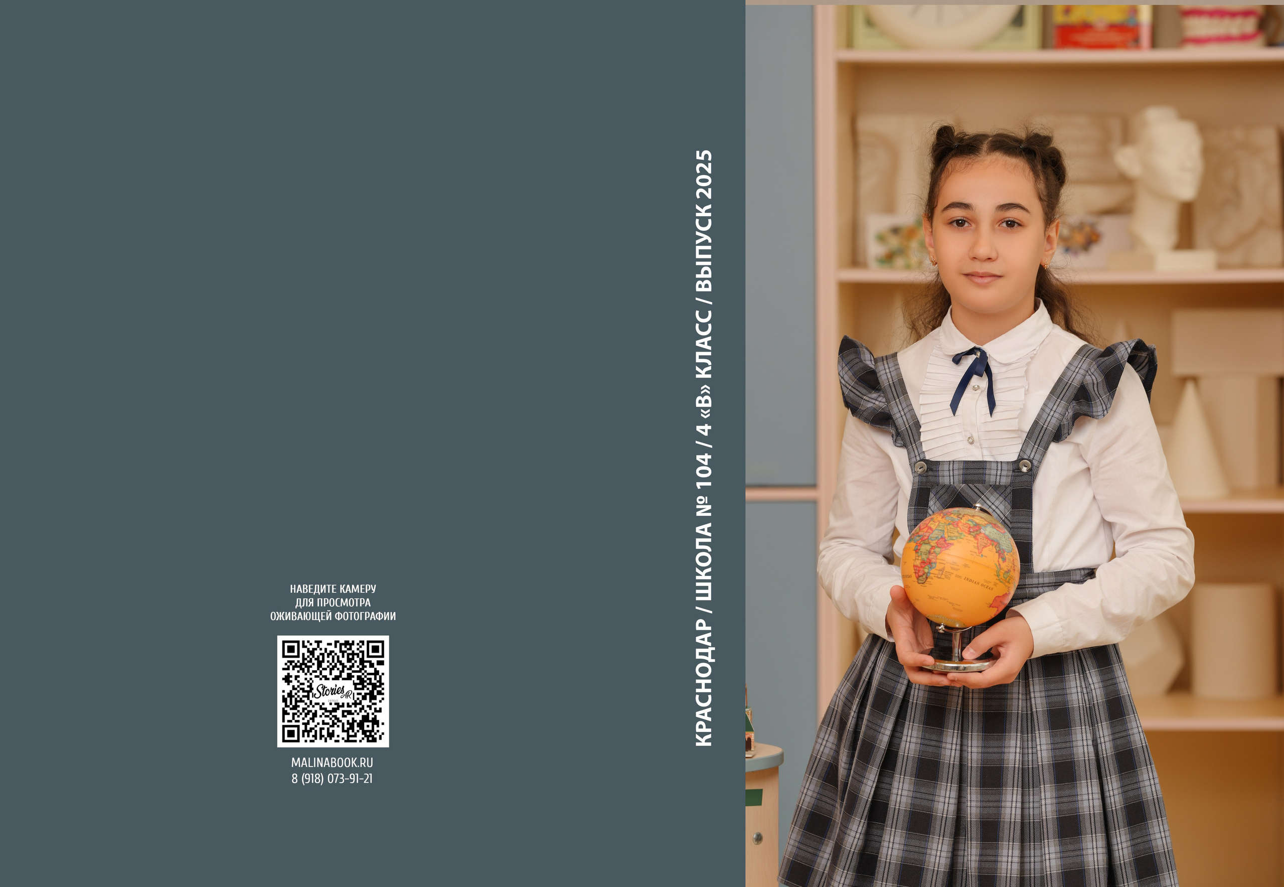 ШКОЛА 104 — 4 «В» класс. Красивый выпускной альбом в Краснодаре