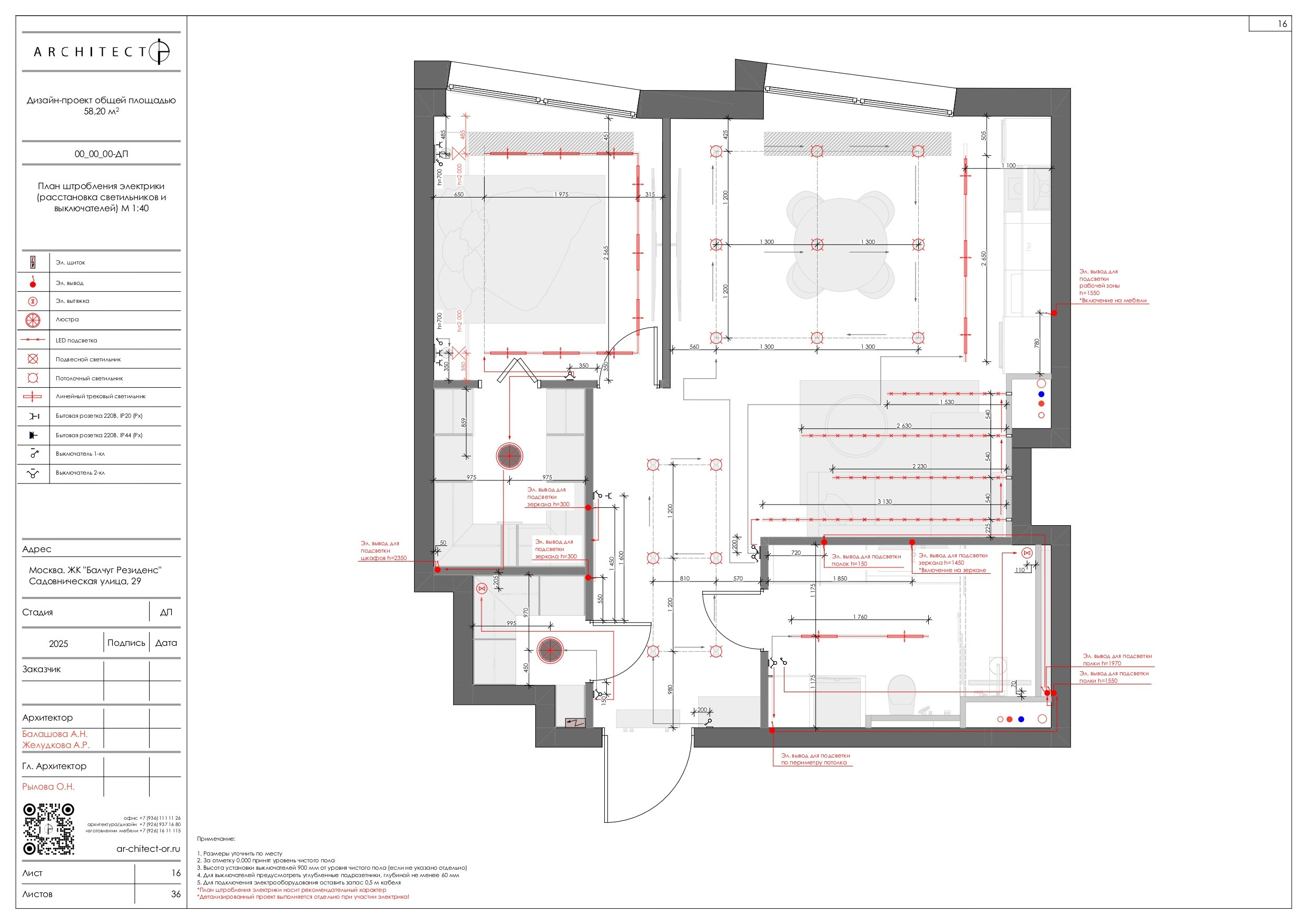 Интерьерный проект. Студия архитектуры и дизайна AR.CHITECT.OR