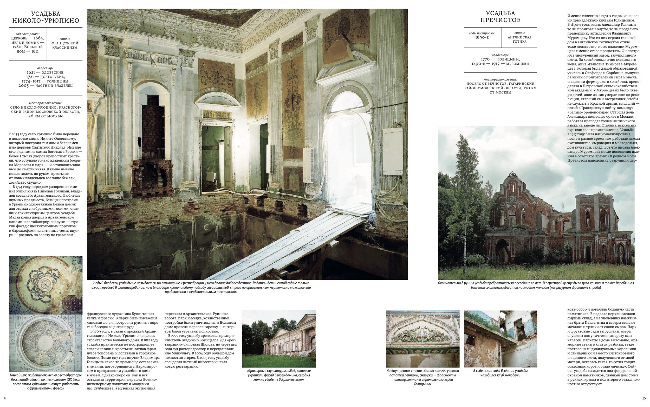 Manor Houses for Bolshoi Gorod Magazine. Petr Antonov