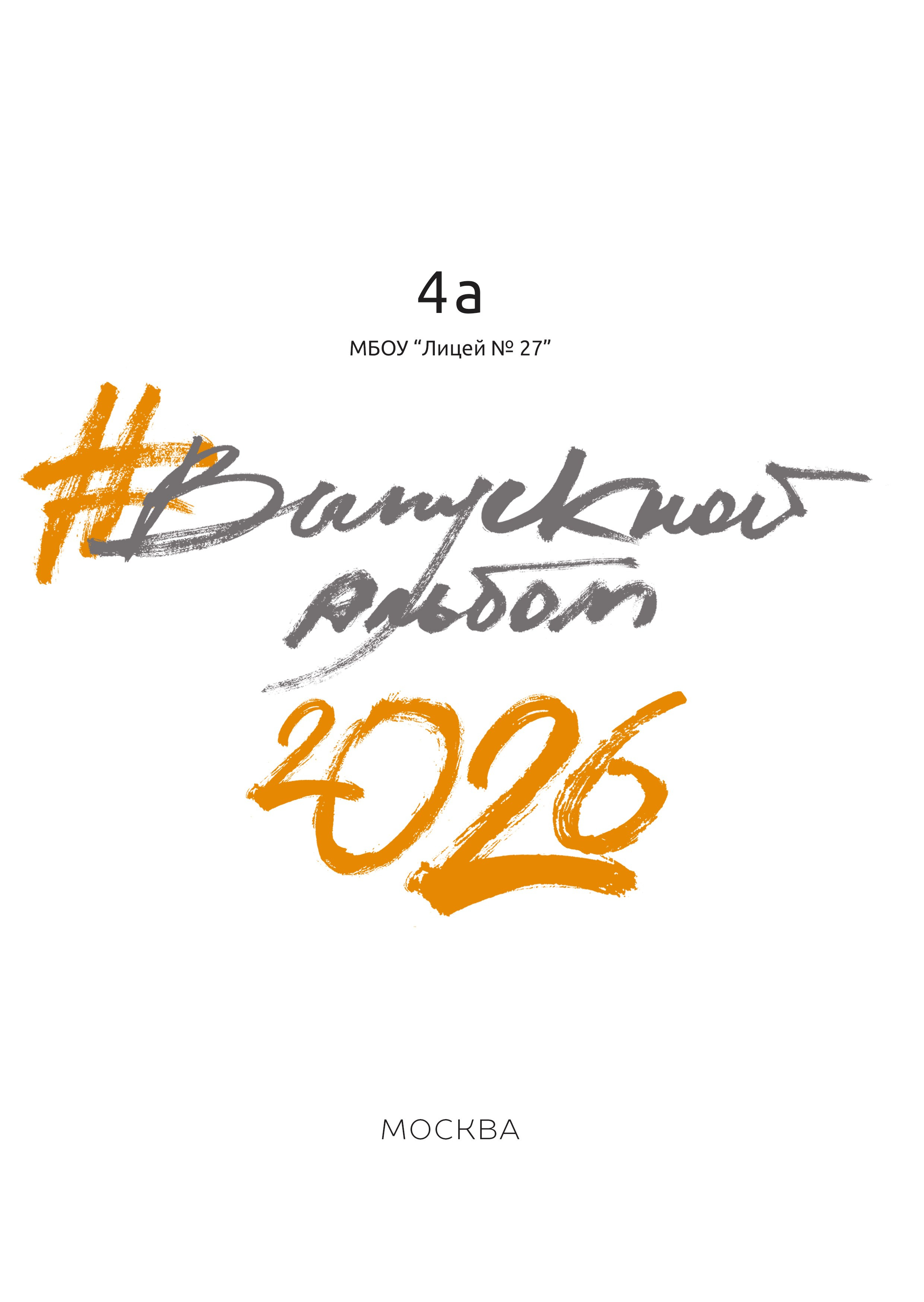 Альбомы для начальной школы. Школьный фотограф ЛАРИСА МАТВЕЕНКО