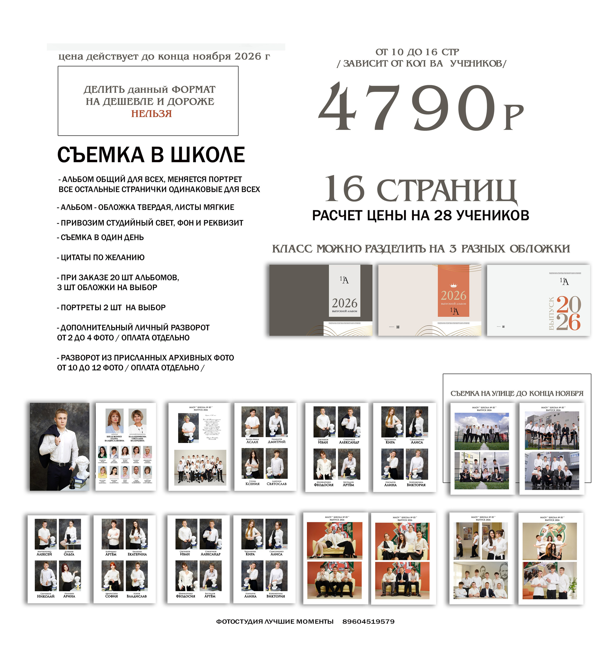 Прайсы на выпускные альбомы до конца сентября 2025. MEMENTO.Выпускные альбомы, школьные, юбилейные и другие книги. Ростов-на-Дону