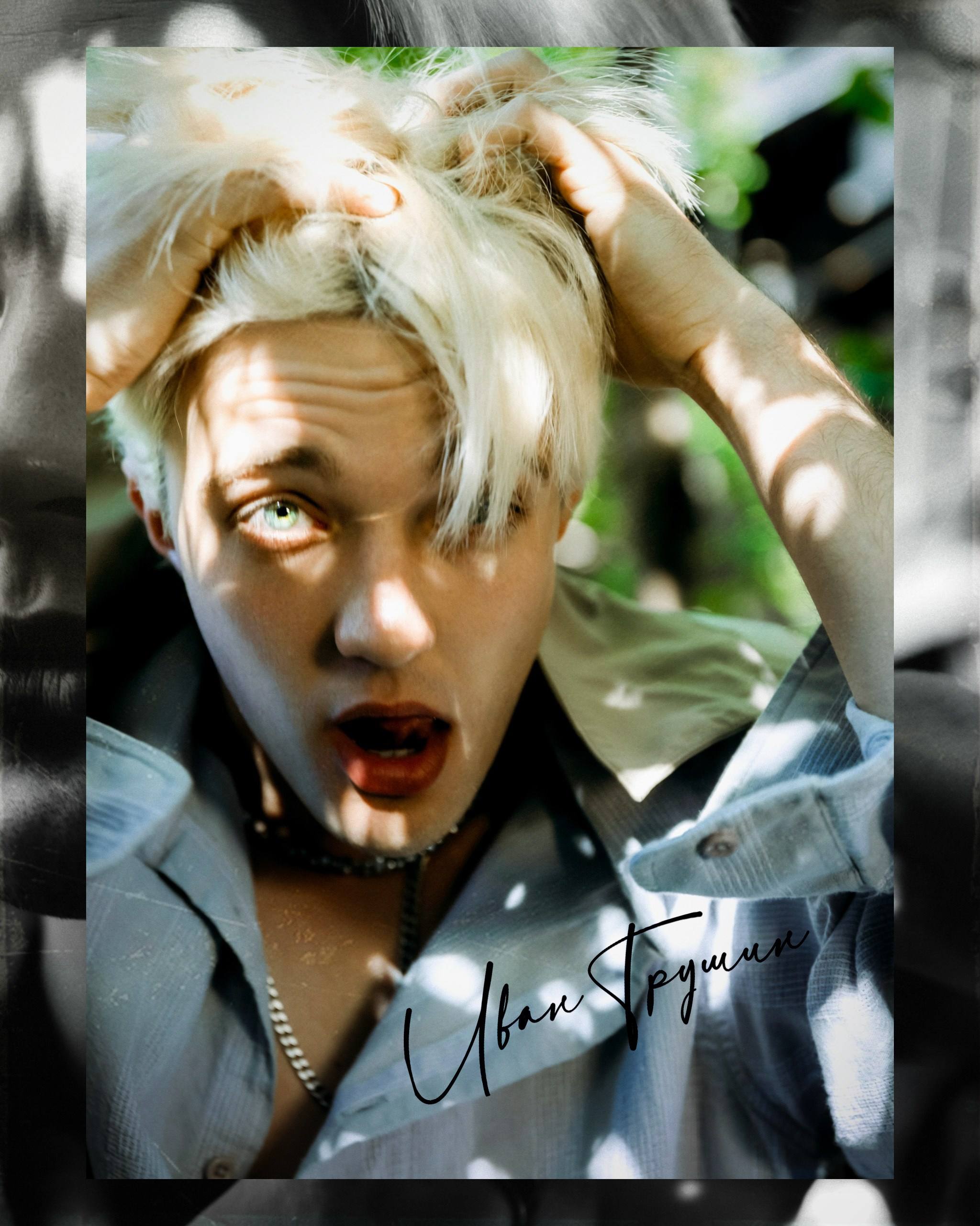 портрет актёра, портрет художника, Иван Трушин