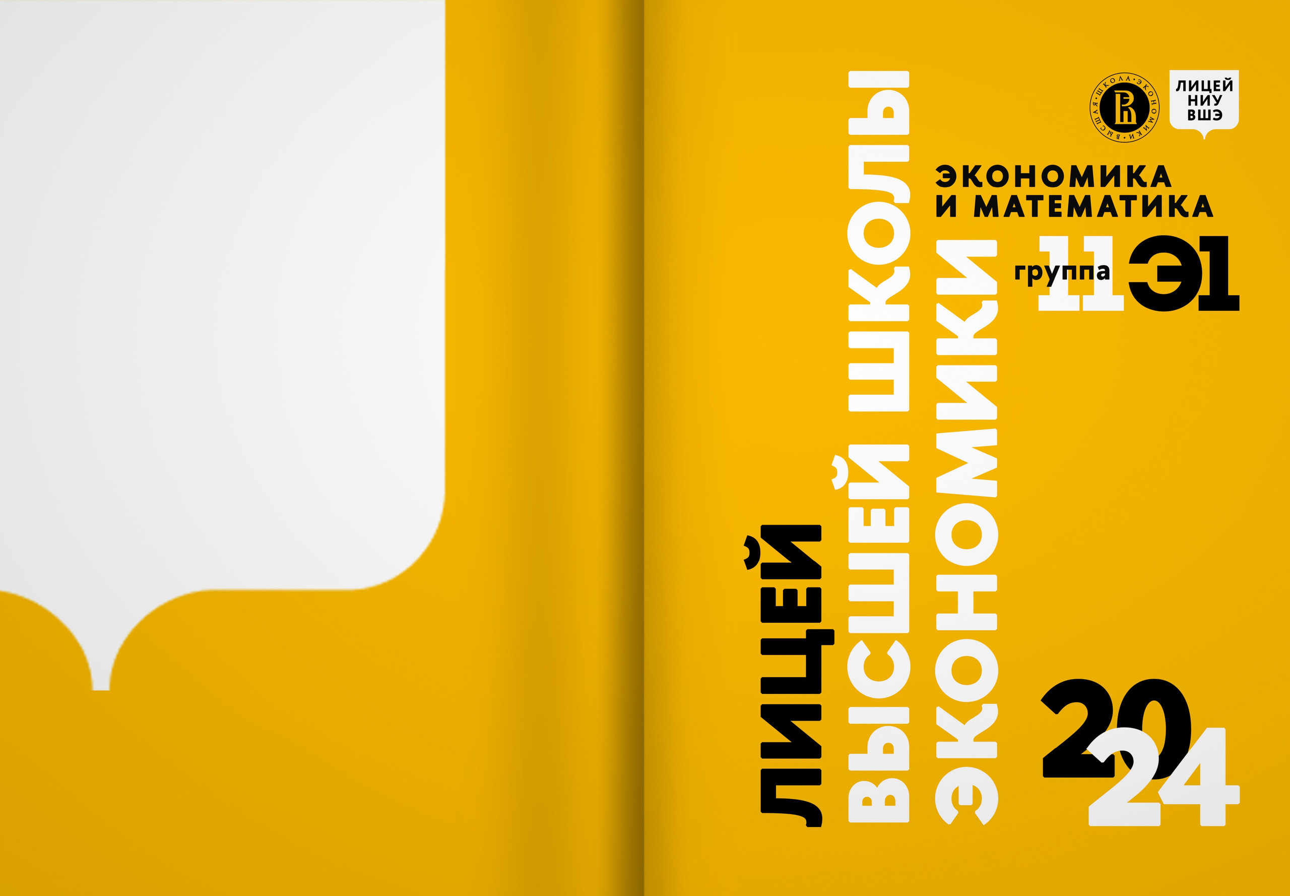 2024 — лицей ВШЭ — группа 11Э1. ТВОЯ ШКОЛЬНАЯ ИСТОРИЯ — фотограф Юлия Федосеева