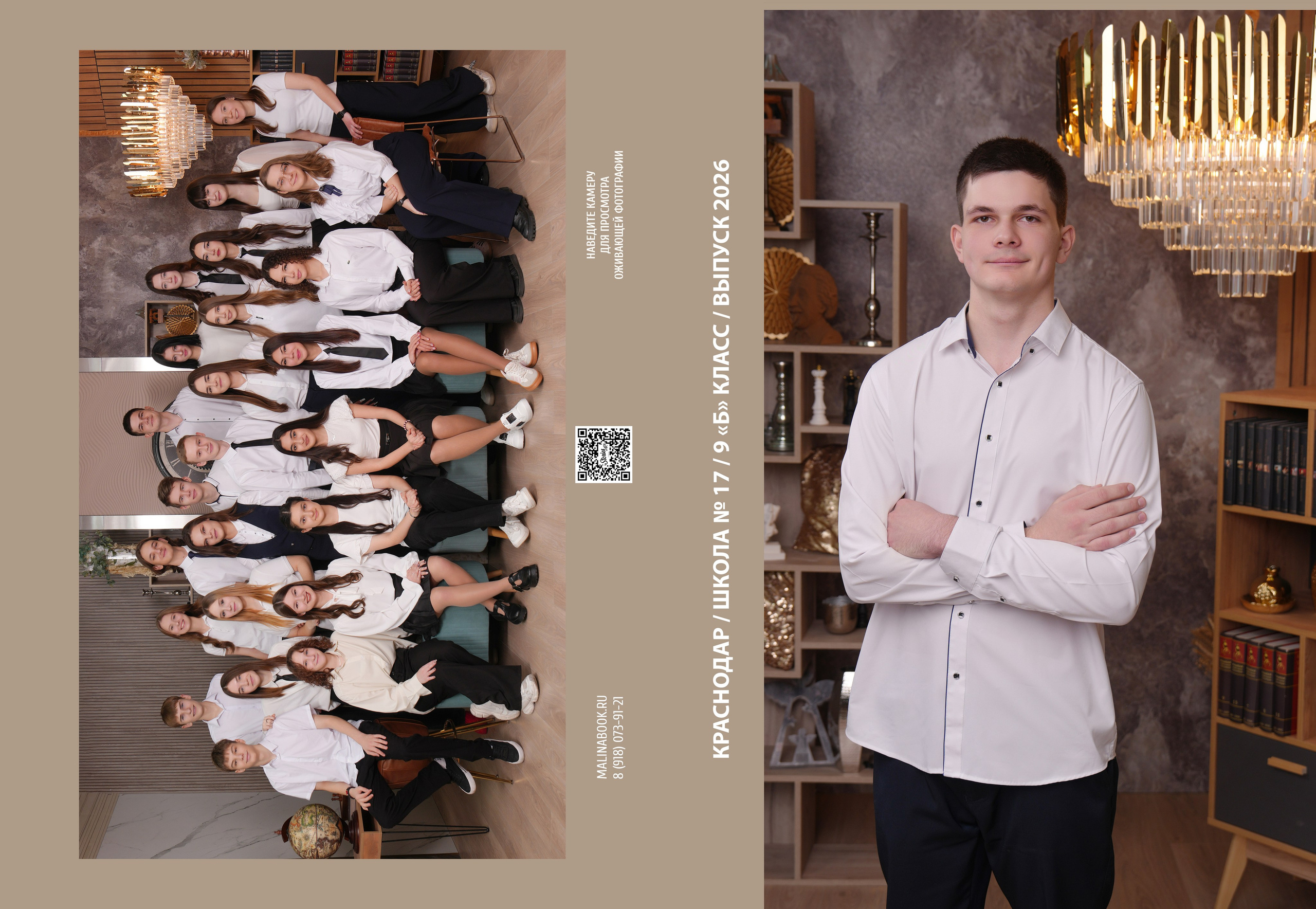 ШКОЛА 17 9 Б. Красивый выпускной альбом в Краснодаре