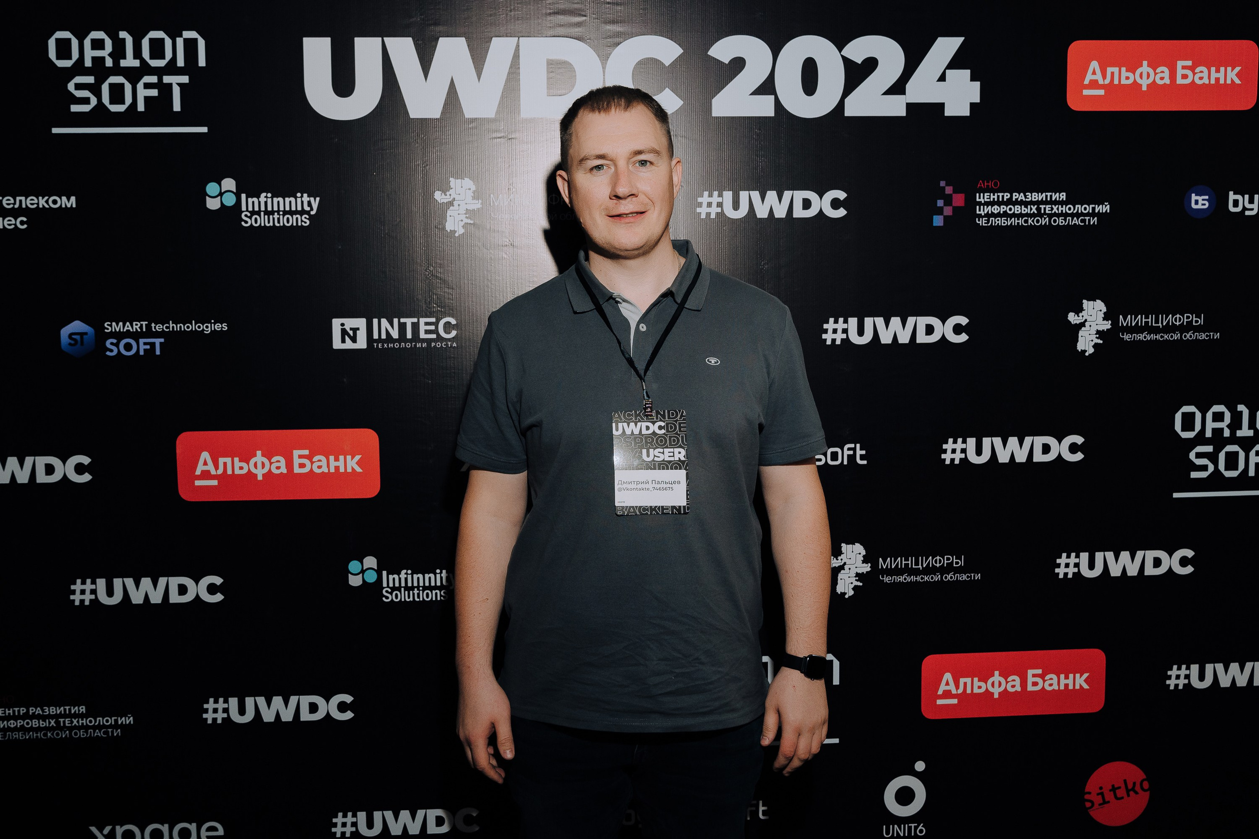 UWDC 2024. Репортажный фотограф Зуев Роман г. Челябинск