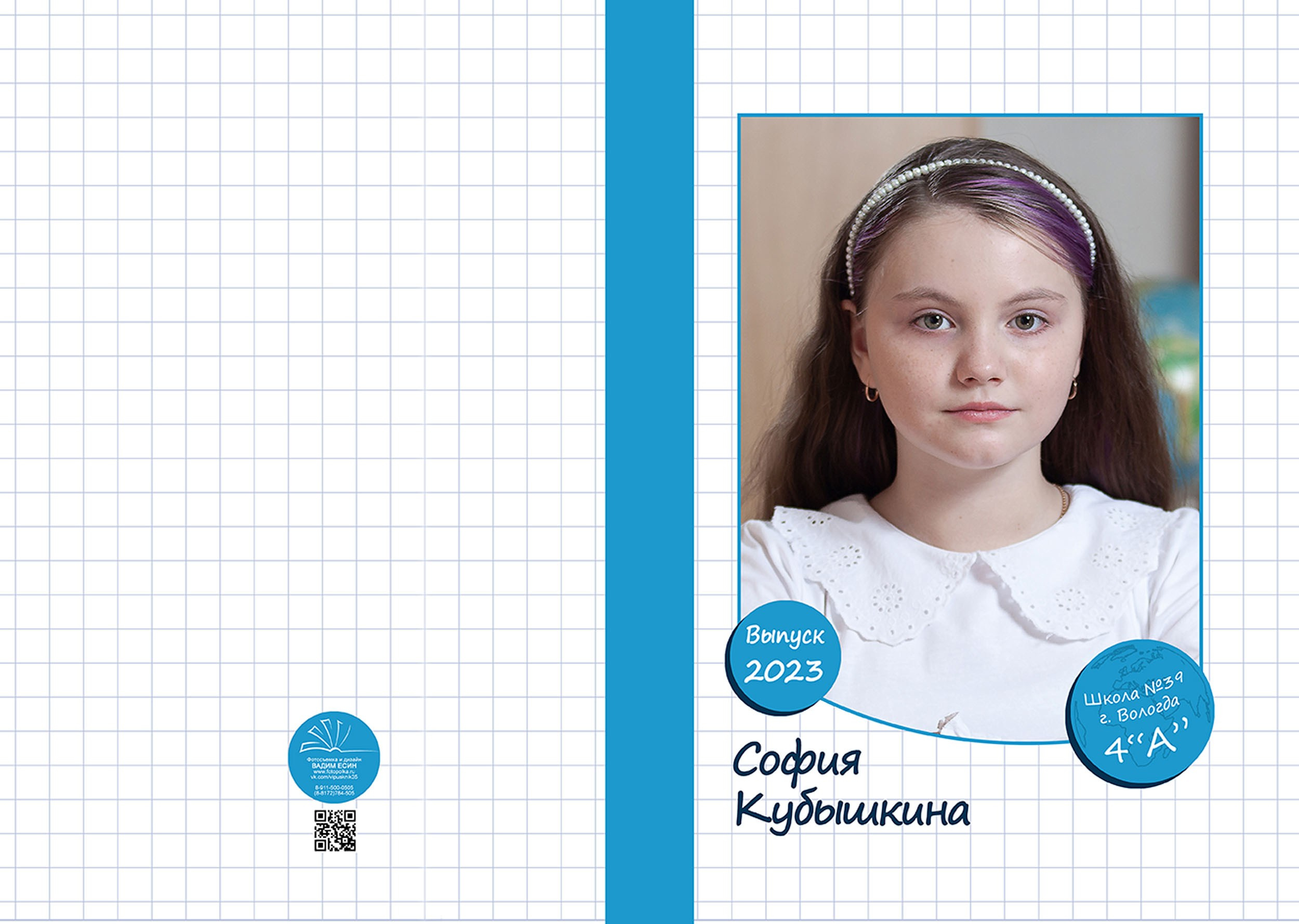Выпускной альбом для выпускников 4 класса в Вологде