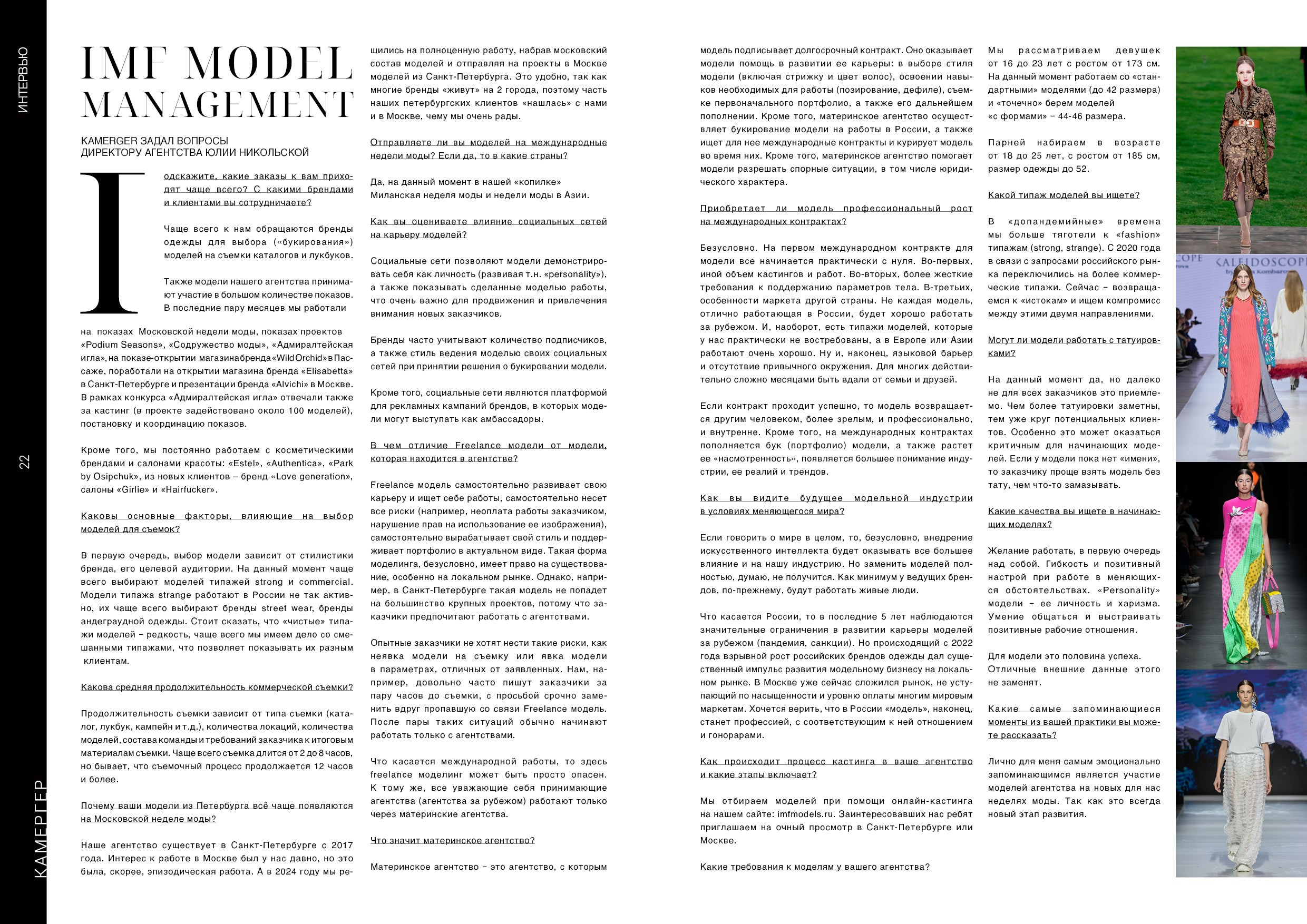 Kamerger № 14 2025. Журнал Камергер
