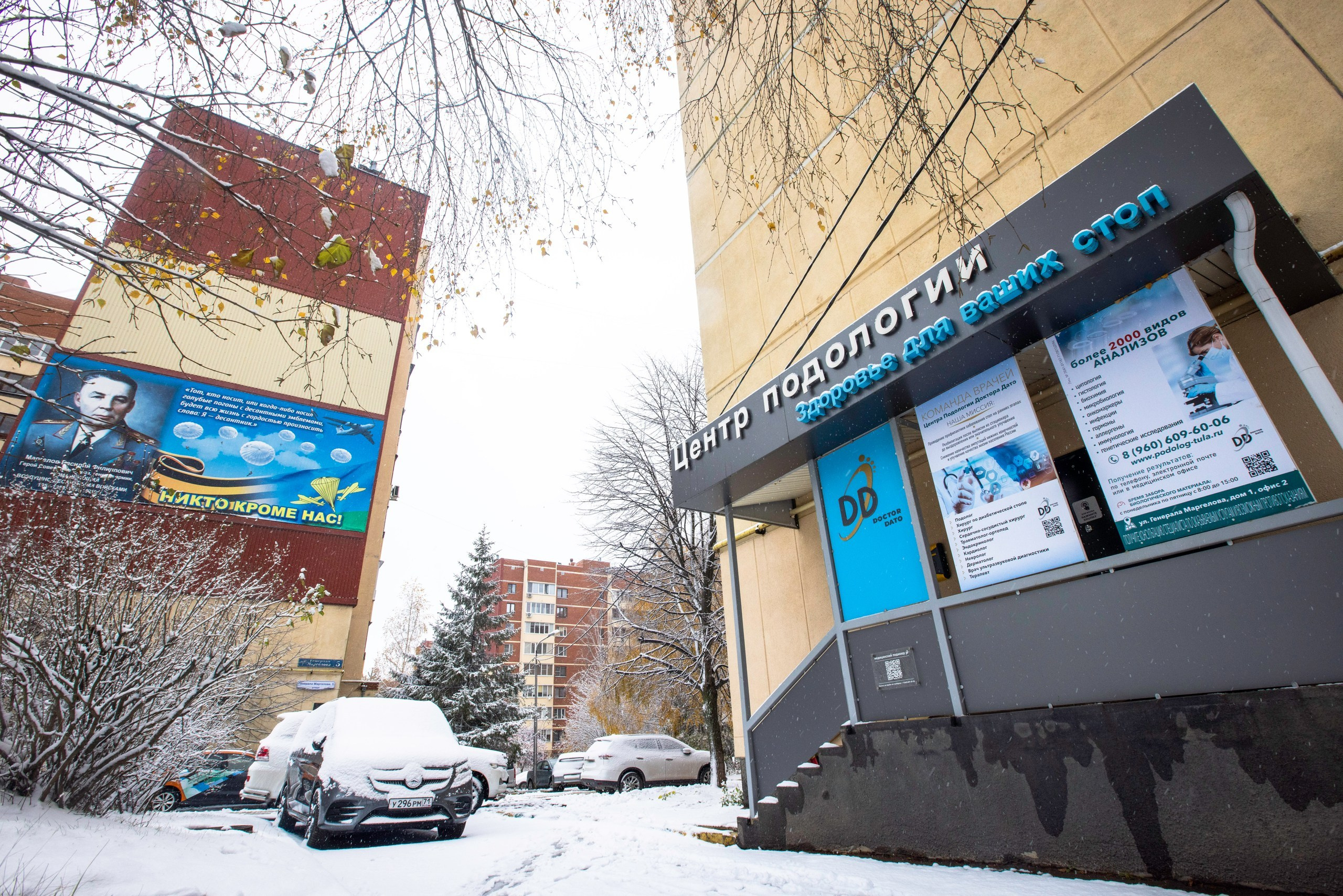 Медицинский центр подологии «Доктор Дато». Фотограф в Туле Крупский АнДРей. Фотостудия «КАДР71» в Туле