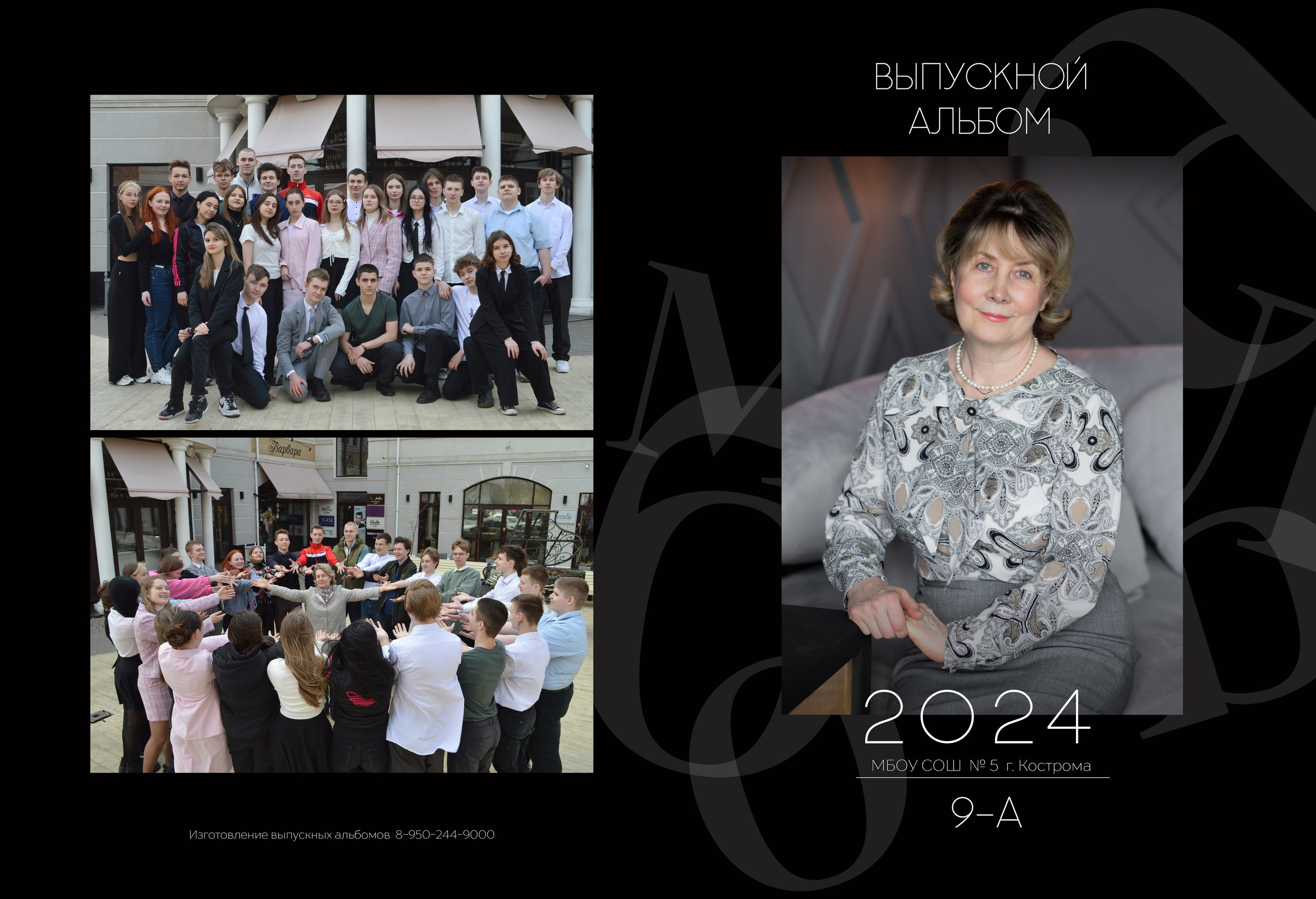 Альбом 5 разворотов 9 класс. Выпускные альбомы, индивидуальные фотосессии в Костроме