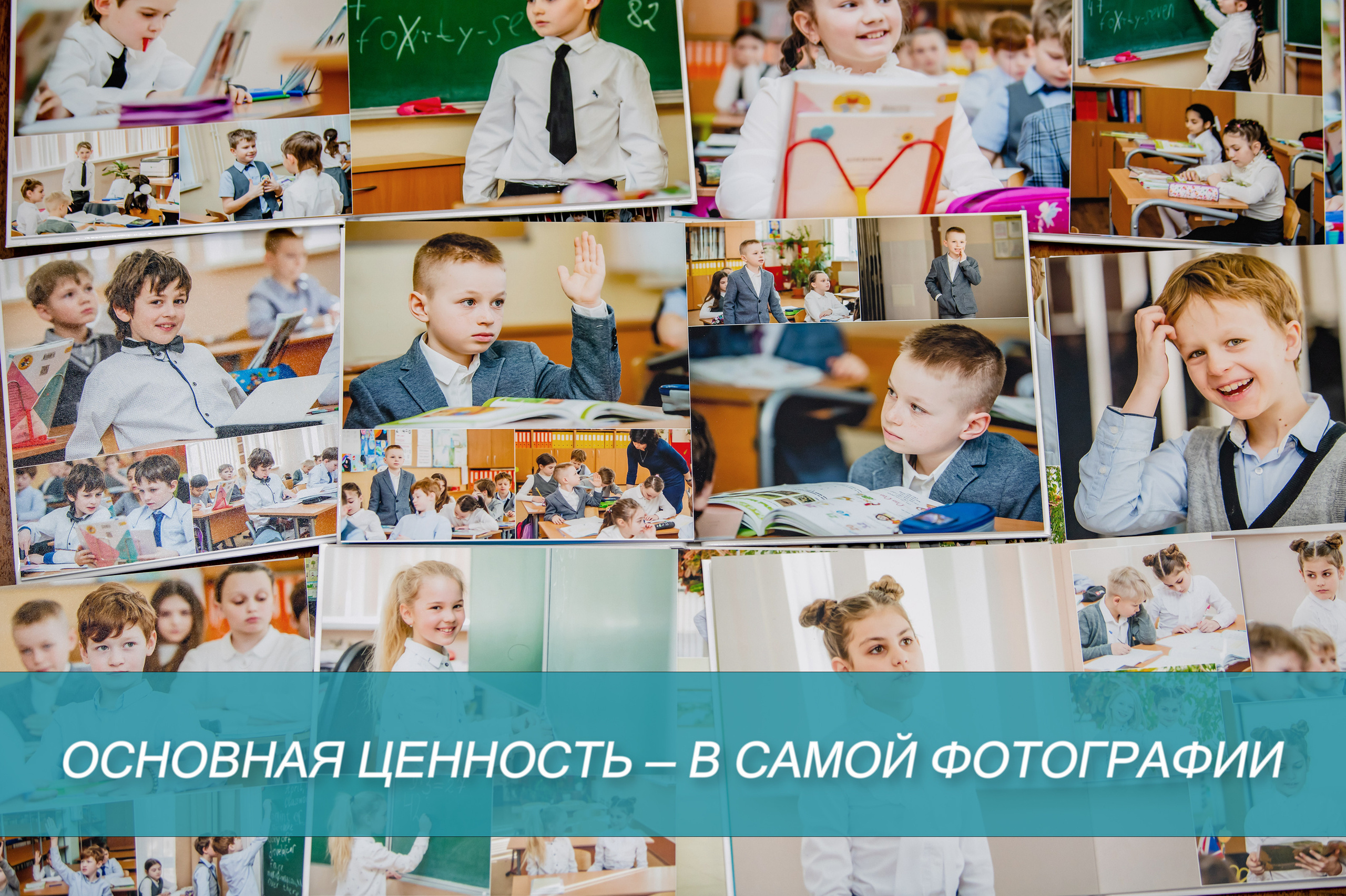 Профессиональная репортажная фотосъёмка, создание выпускных альбомов