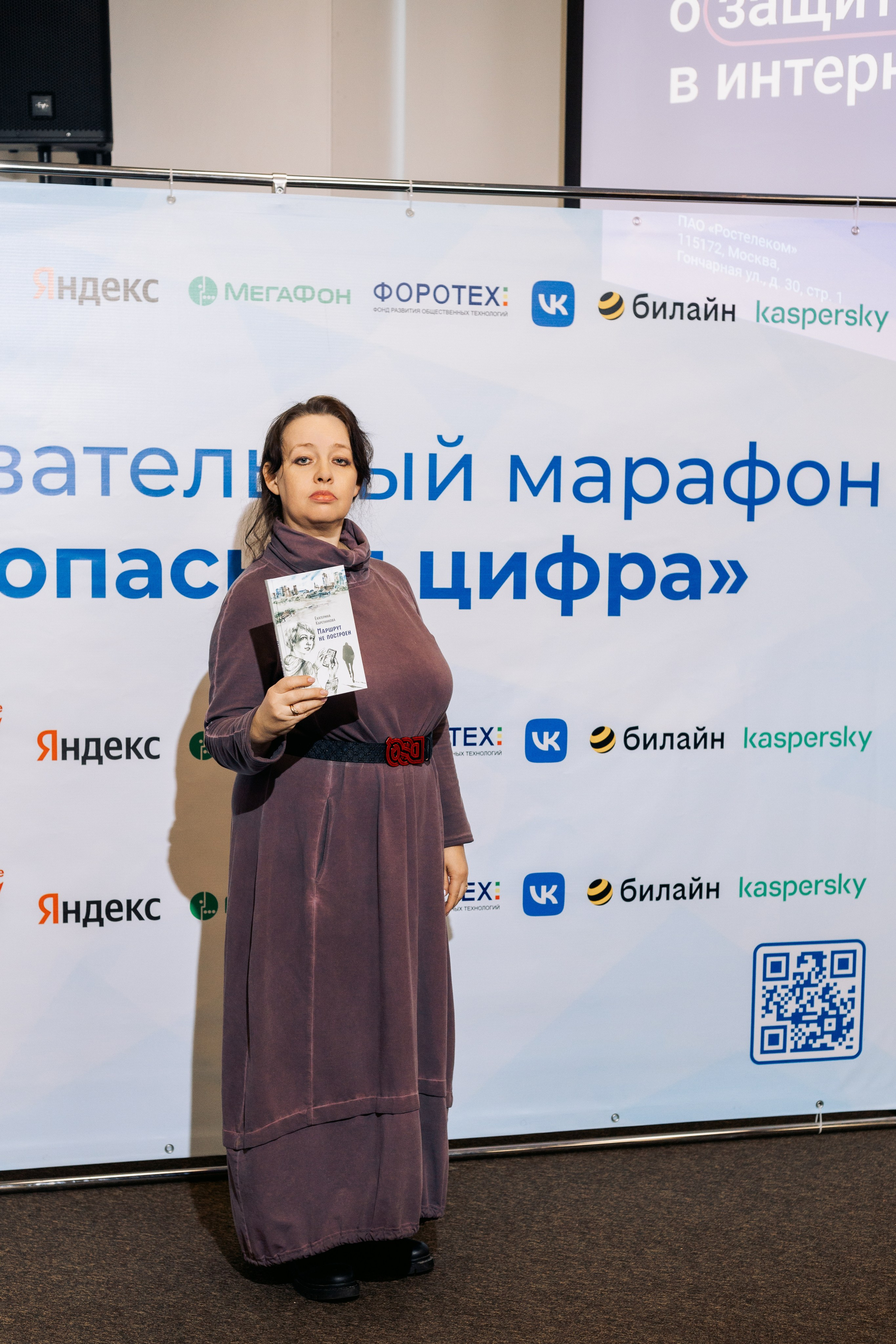 Форум-Образовательный марафон «БЕЗОПАСНАЯ ЦИФРА». Фотограф в Санкт-Петербурге Виктория Безверхая