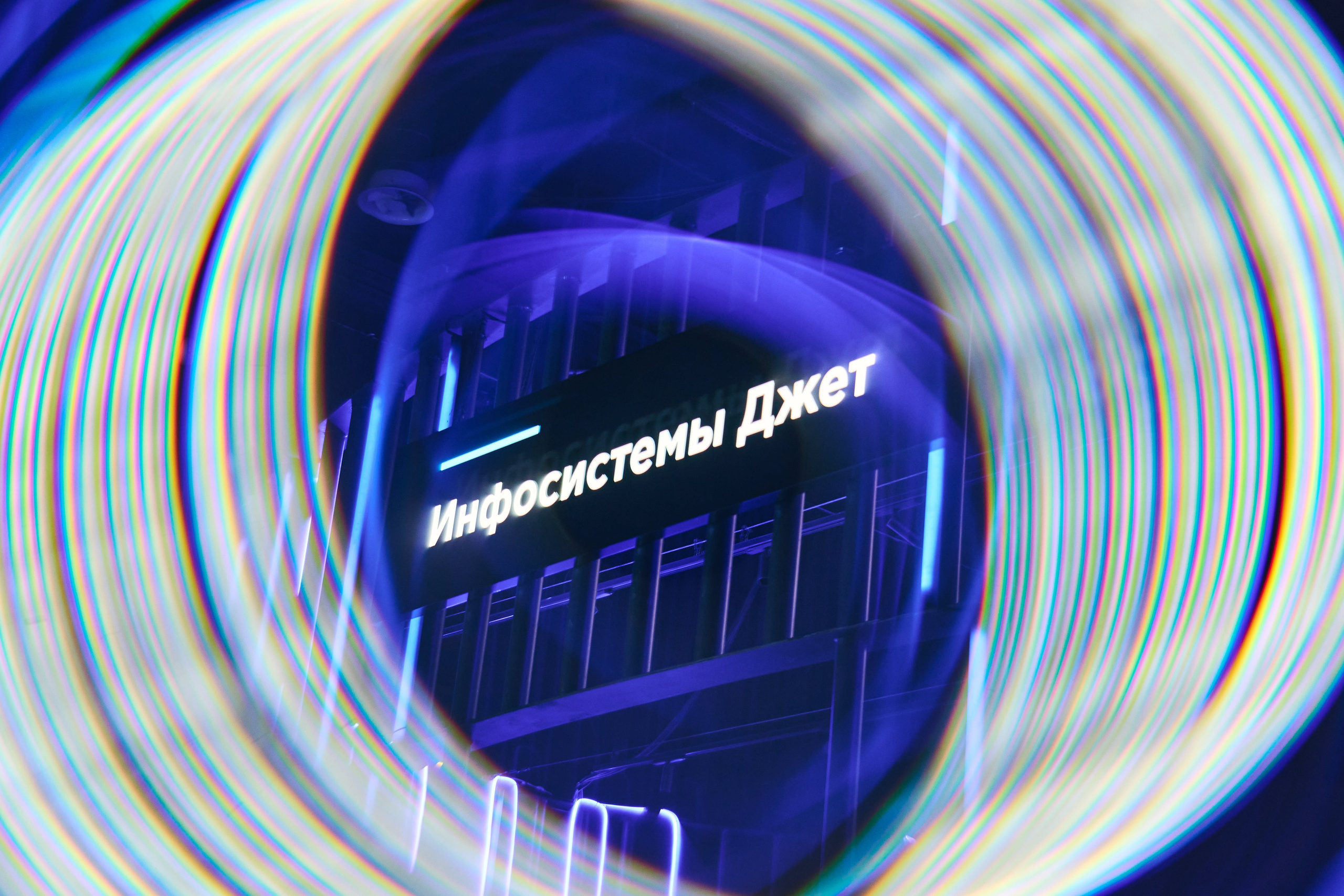 Бизнес-форум компании «Инфосистемы Джет». Главная