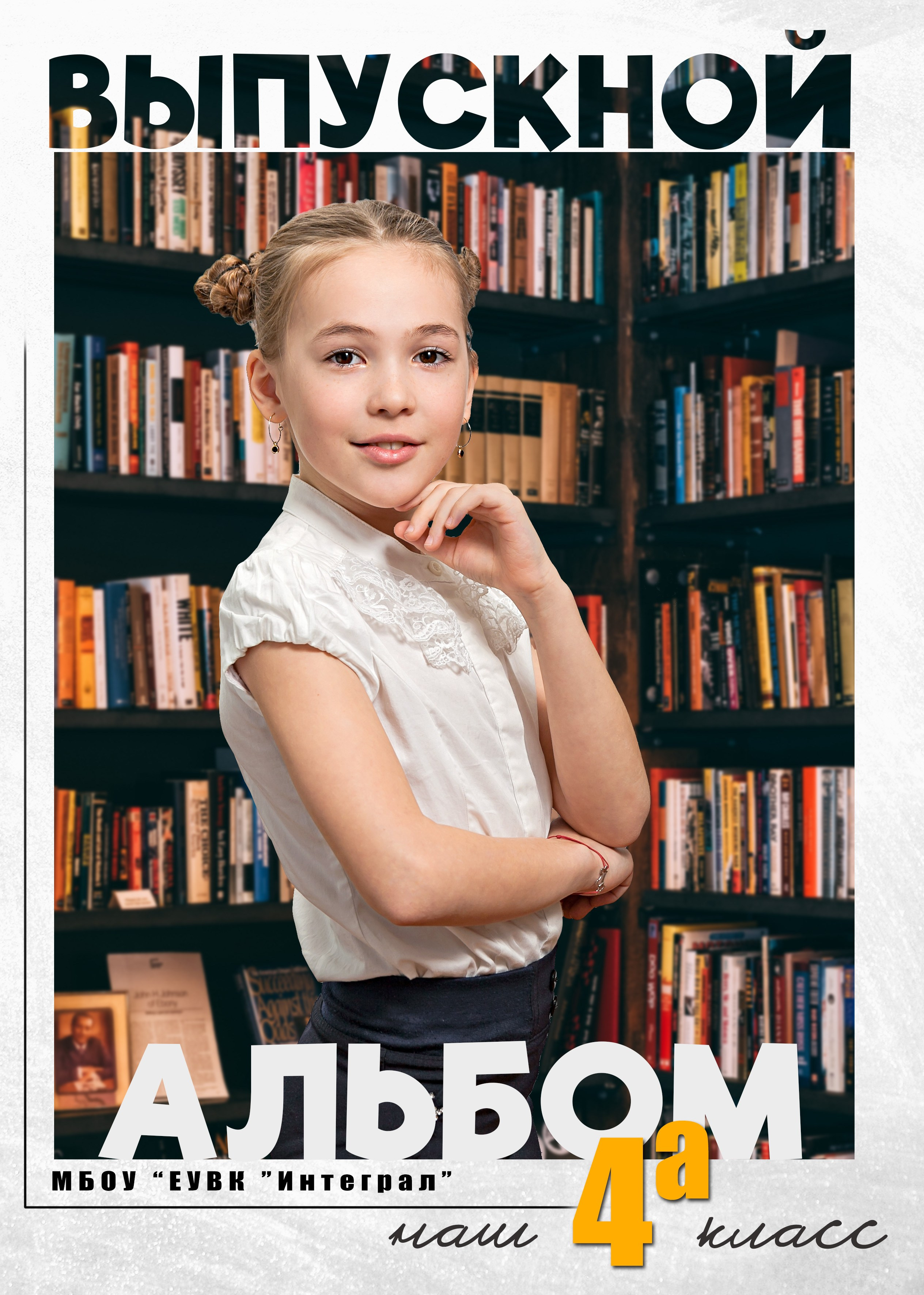 Школьный альбом (фотокнига), дизайн «Пейзаж». Школьный фотограф в Евпатории