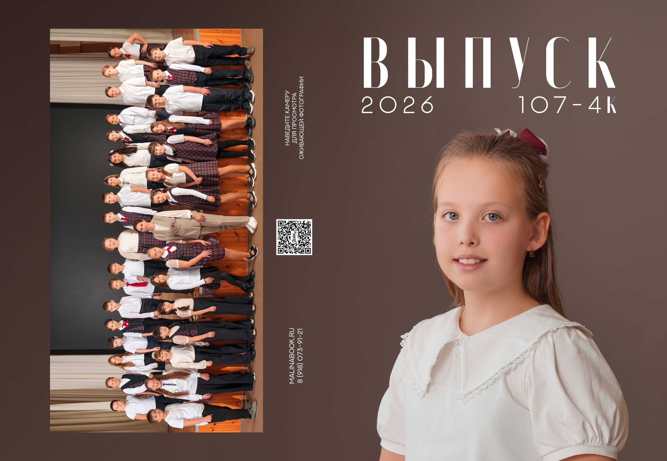 ШКОЛА 107 4 К. Красивый выпускной альбом в Краснодаре