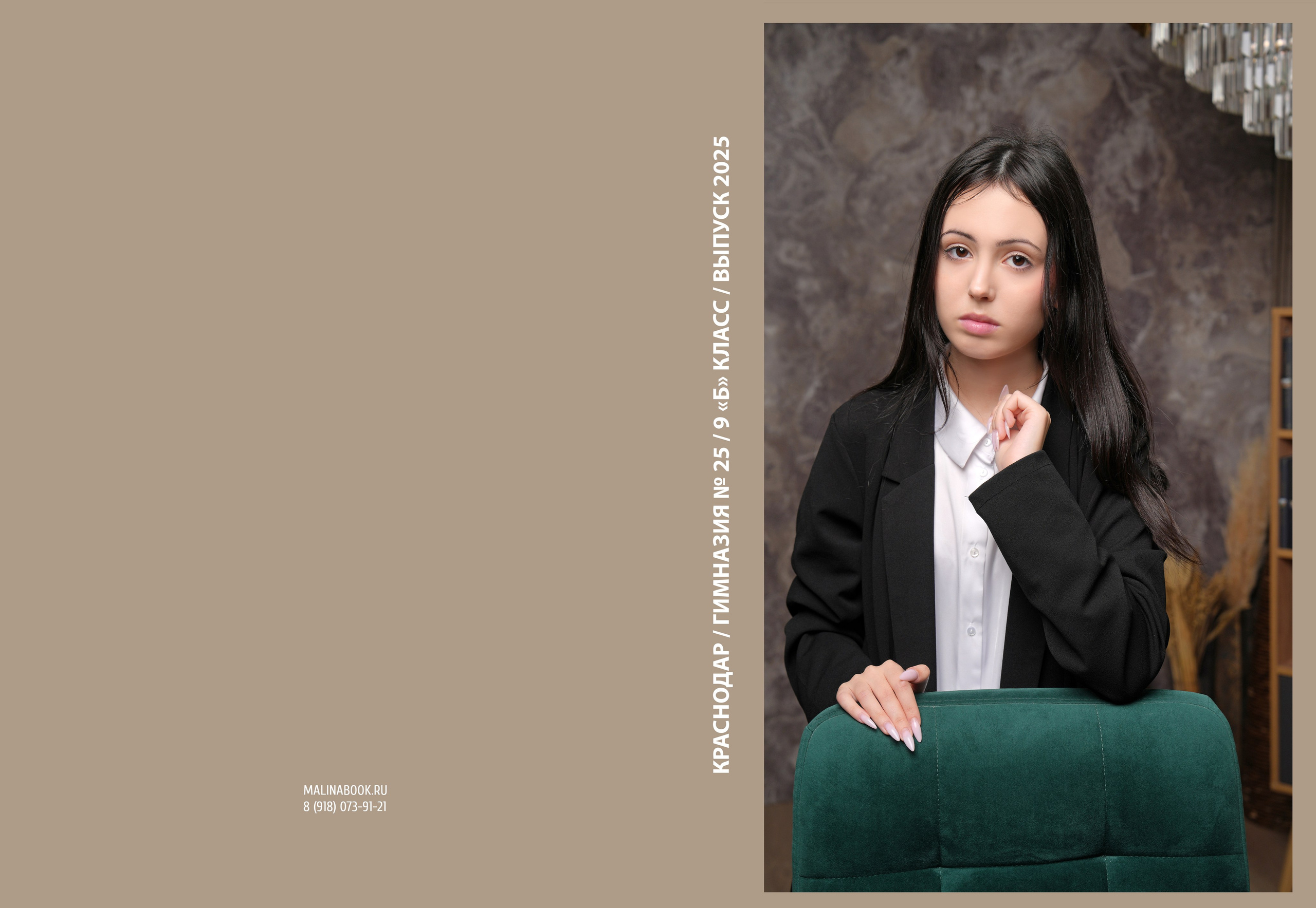 ГИМНАЗИЯ 25 9 «Б» класс. Красивый выпускной альбом в Краснодаре