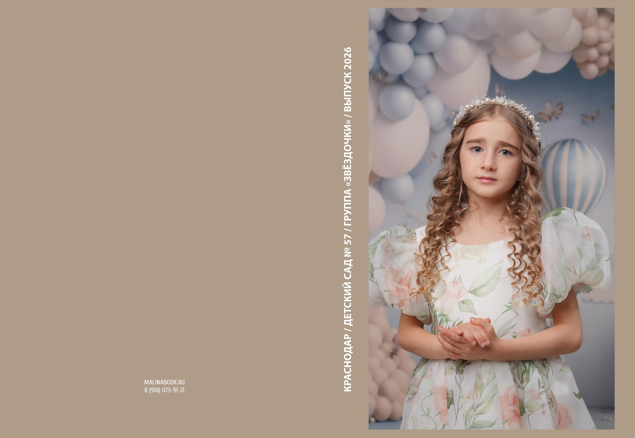 ДЕТСКИЙ САД 57. Красивый выпускной альбом в Краснодаре