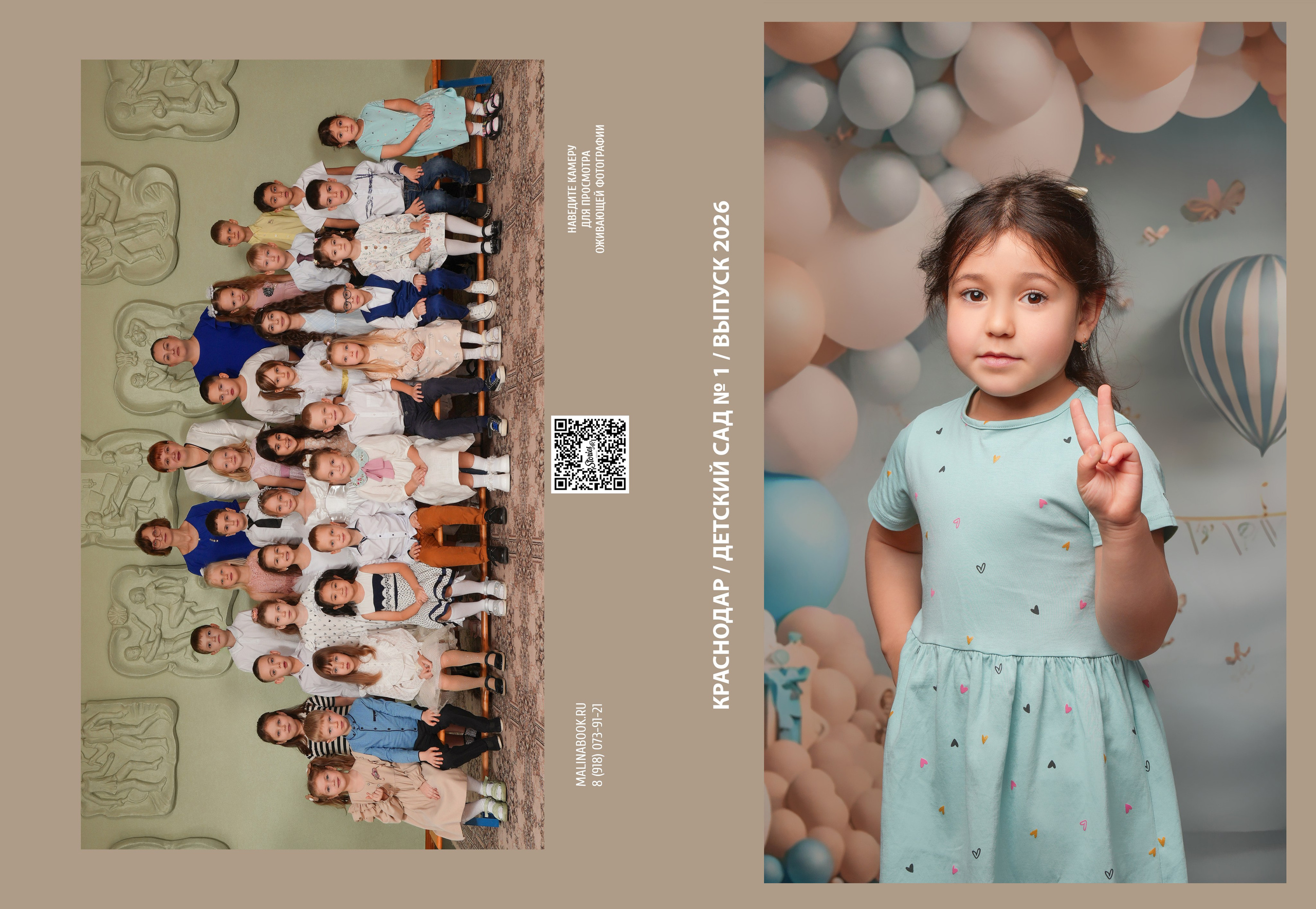 ДЕТСКИЙ САД 1. Красивый выпускной альбом в Краснодаре