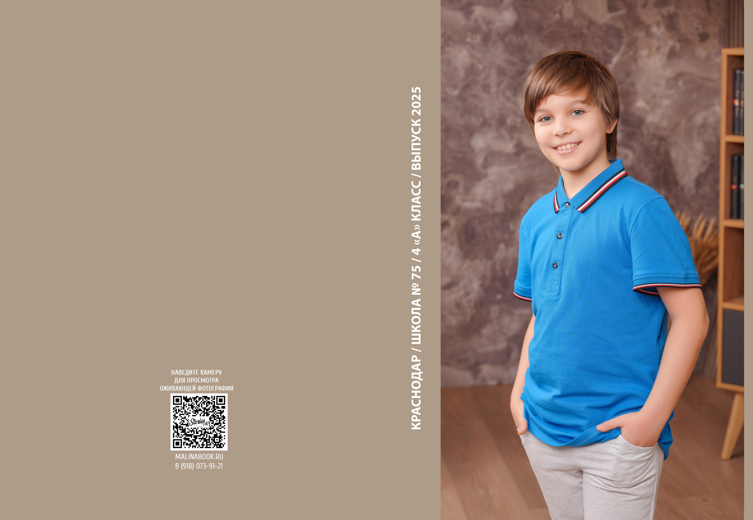 ШКОЛА 75 — 4 «А» класс. Красивый выпускной альбом в Краснодаре
