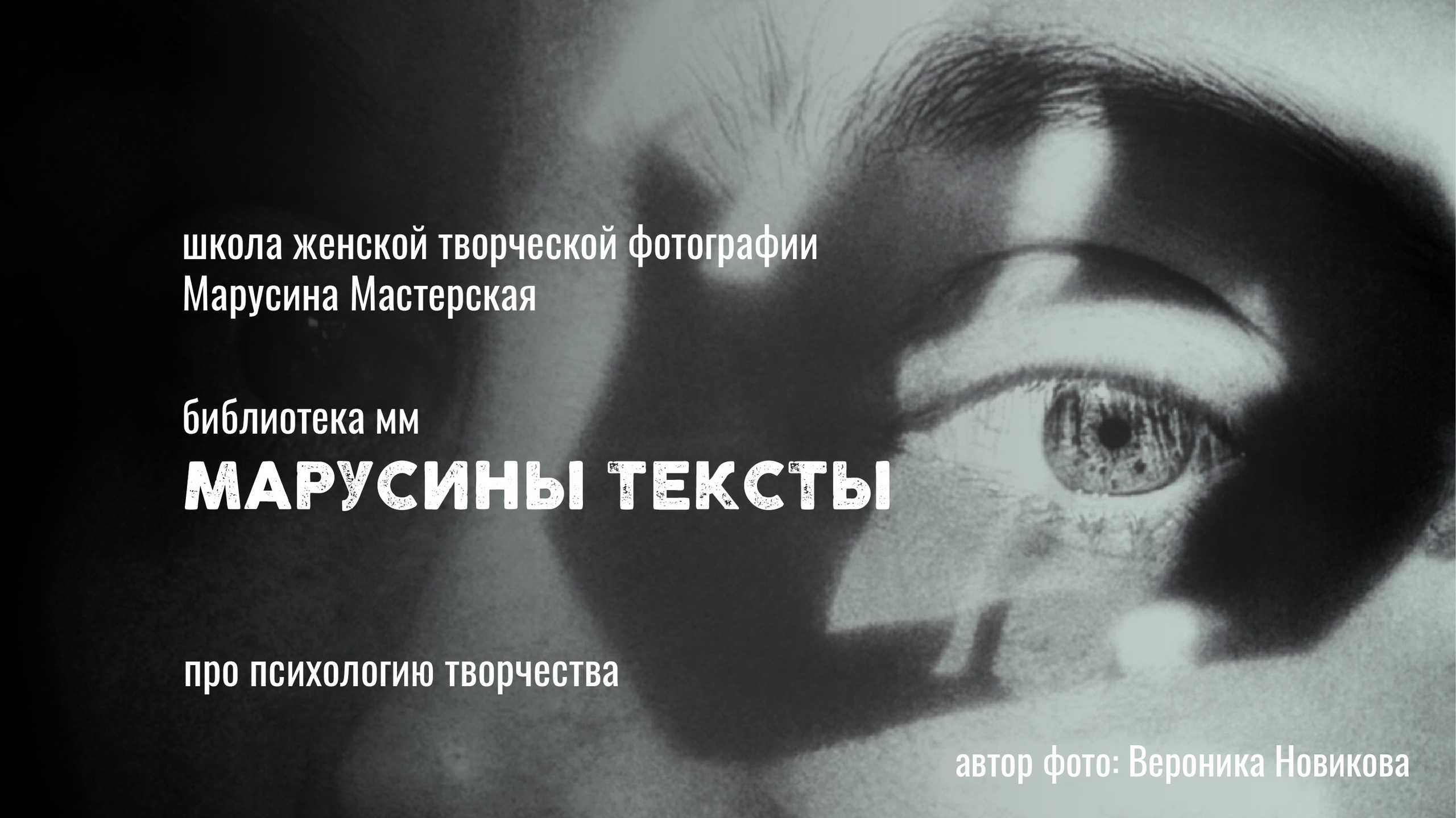 МАРУСИНЫ ТЕКСТЫ