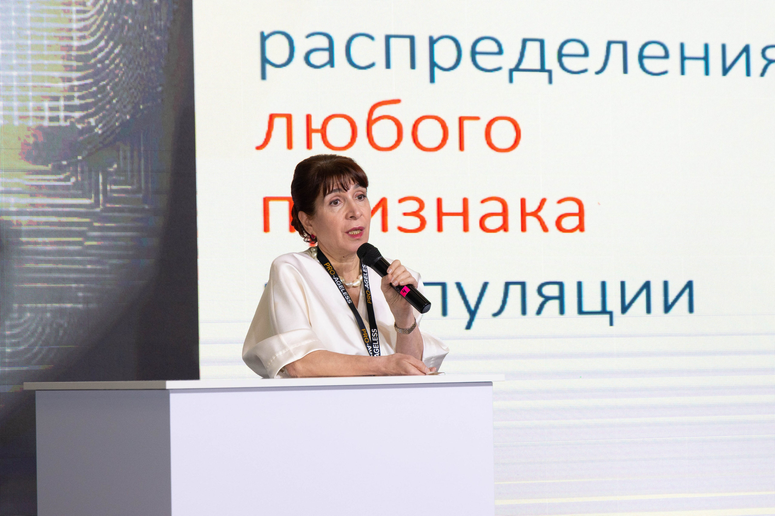 СПИКЕРЫ. PRO-AGELESS