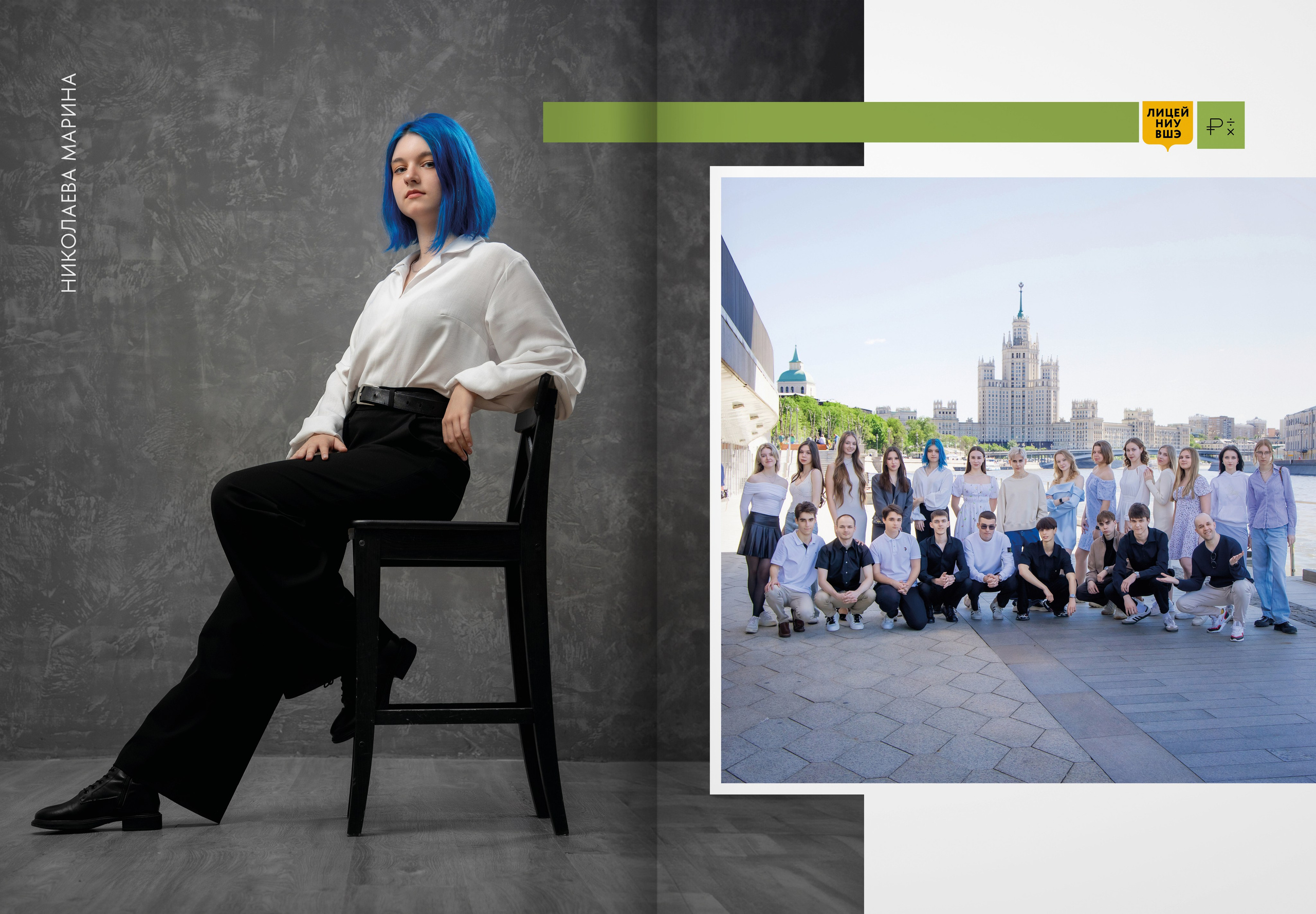 2024 — лицей ВШЭ — группа 11Э1. ТВОЯ ШКОЛЬНАЯ ИСТОРИЯ — фотограф Юлия Федосеева