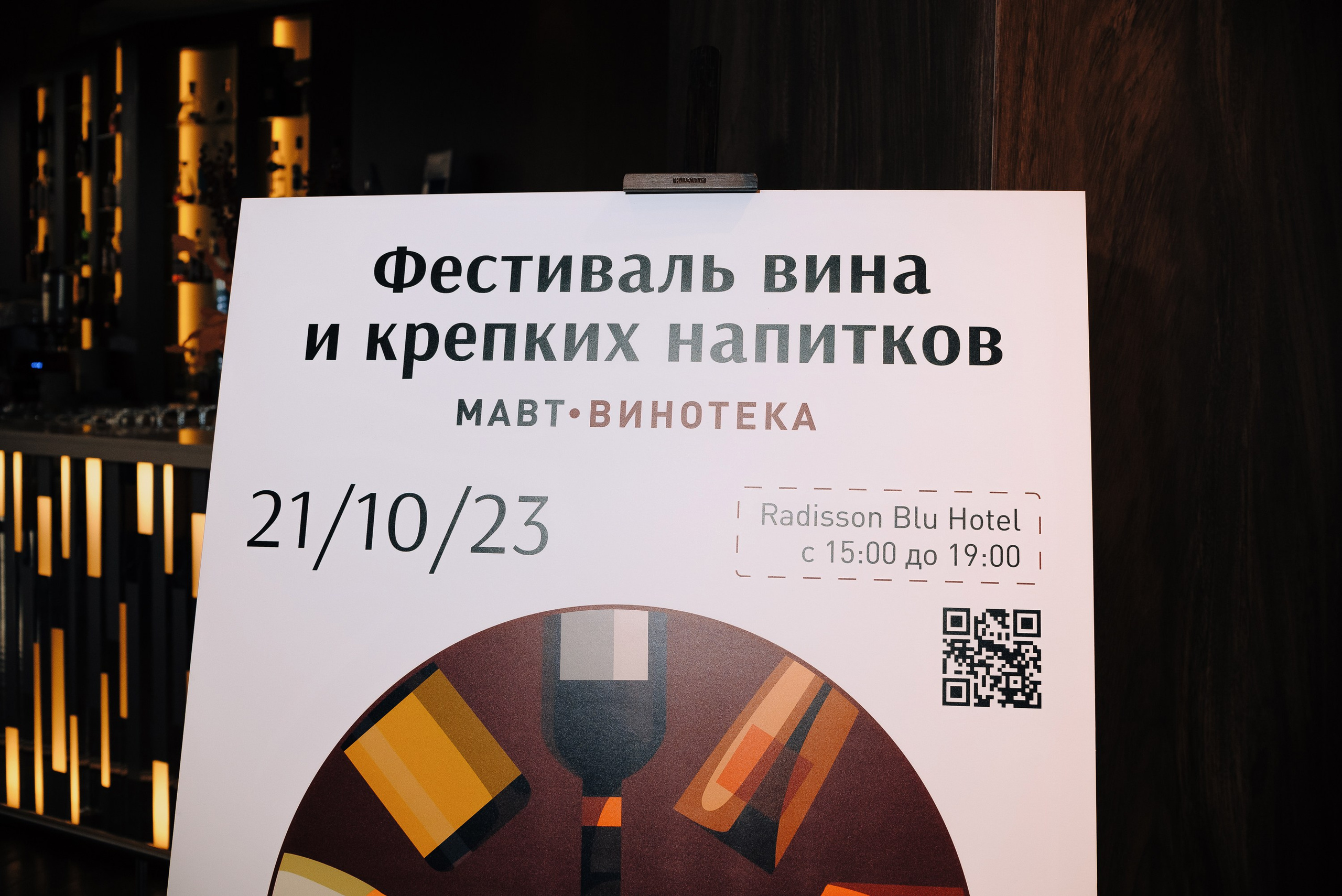 ФЕСТИВАЛЬ ВИНА И КРЕПКИХ НАПИТКОВ МАВТ-ВИНОТЕКА. Репортажный фотограф Зуев Роман г. Челябинск