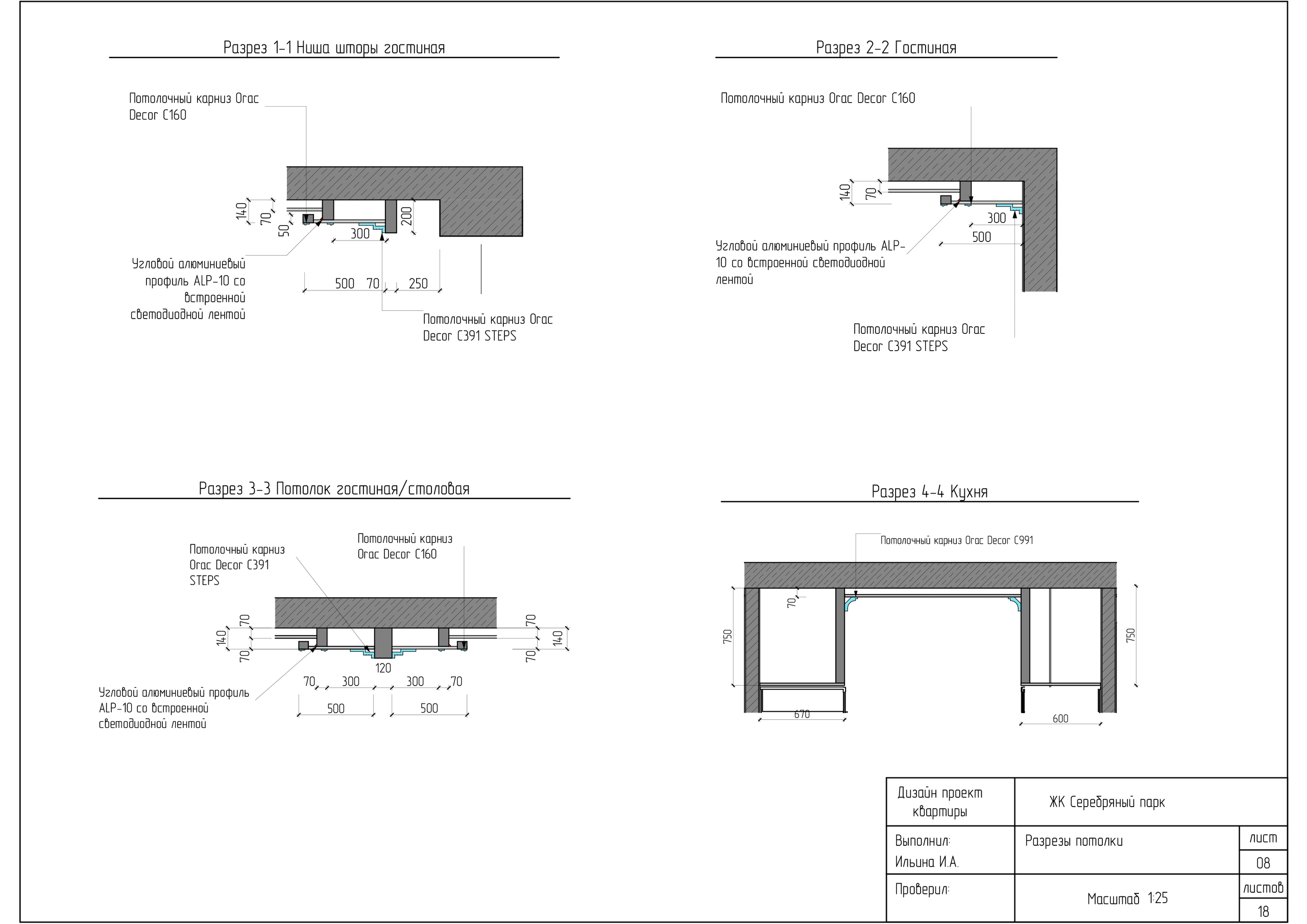 Рабочая документация