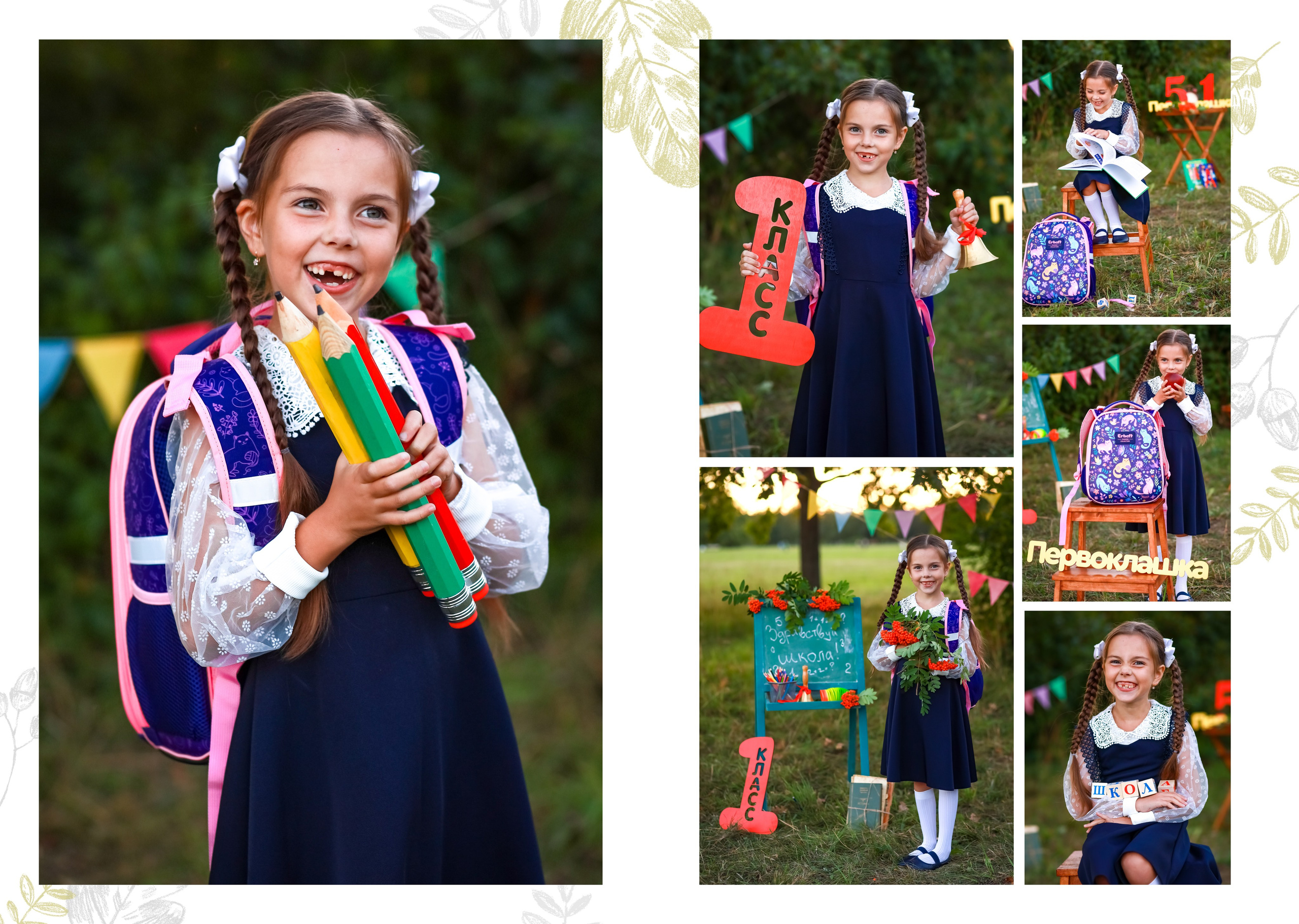 Фотопроект «Здравствуй, школа!»