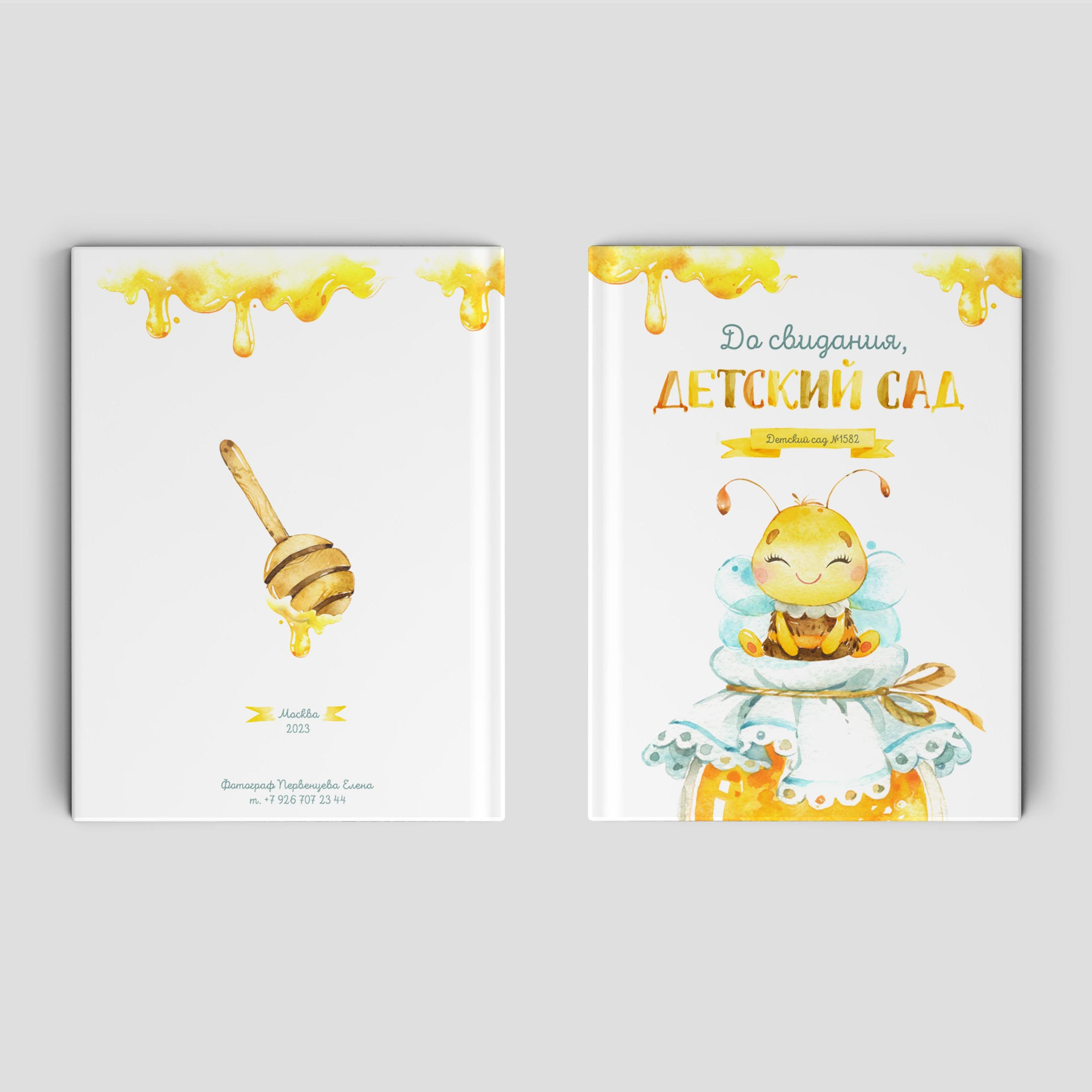 Передняя и задняя обложка выпускного альбома для детского сада, дизайн "Пчелки". Школьный и детский фотограф Первенцева Елена.