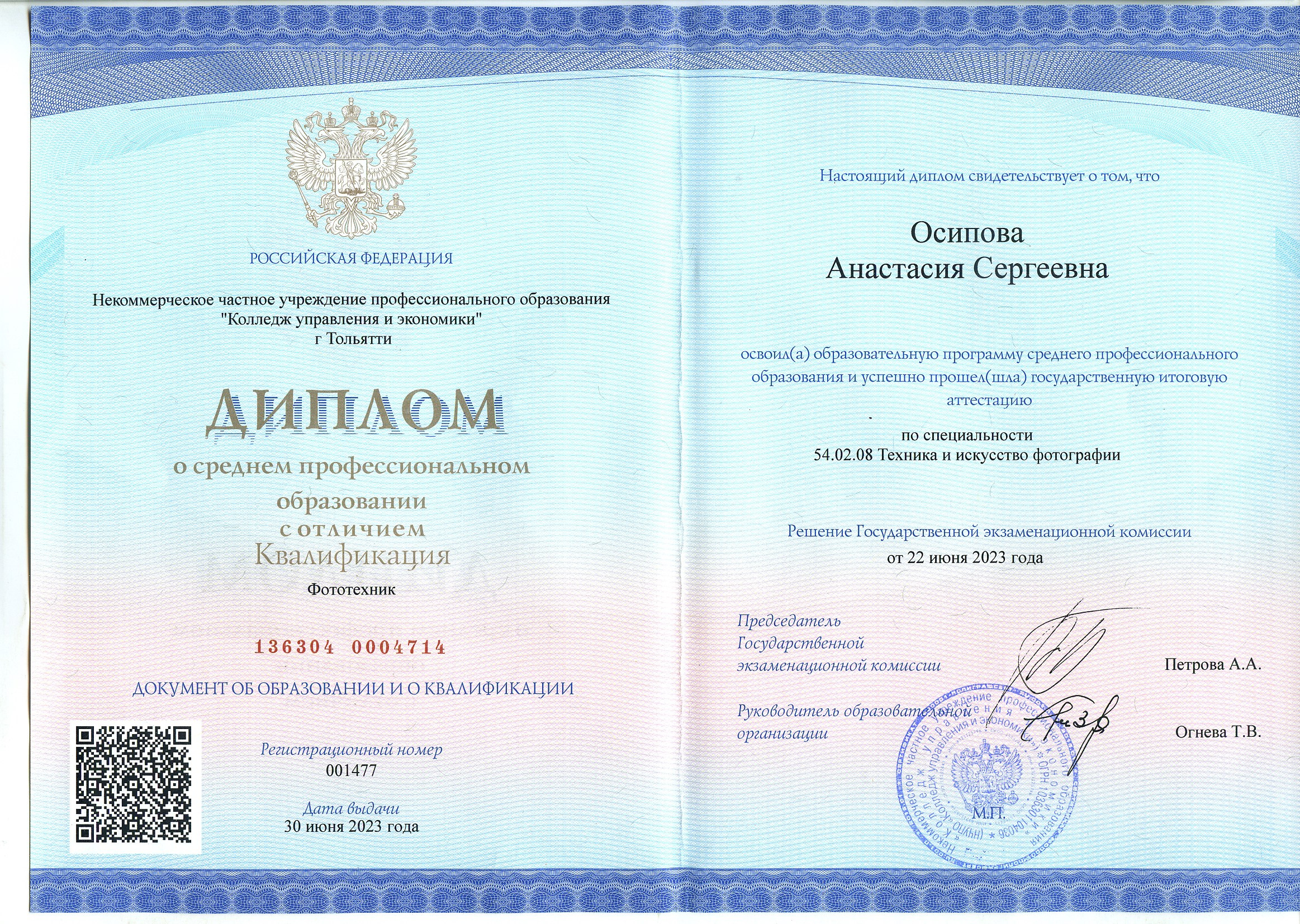 Дипломы и сертификаты. Портретный фотограф в Тольятти Анастасия Осипова