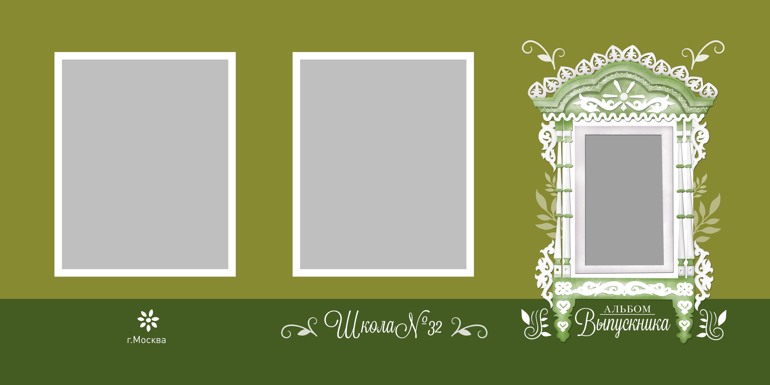 «Зеленая изба». Фотограф в Шелехове, лучшие выпускные альбомы в Шелехове