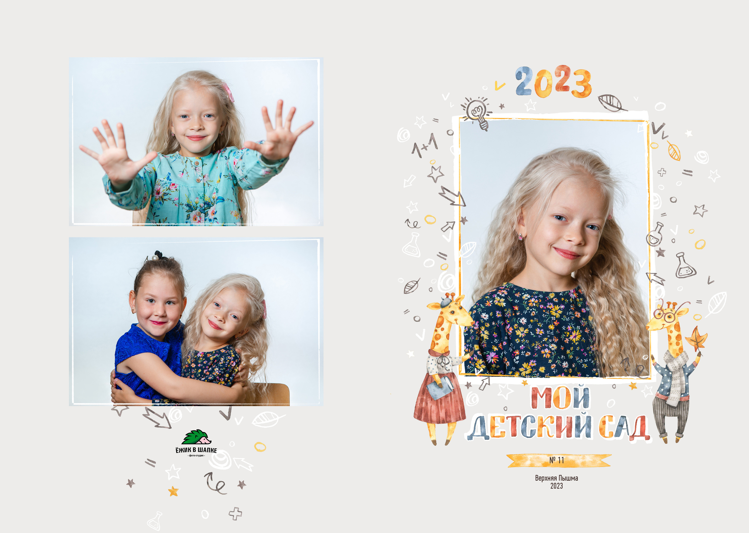 Макет «Жирафики» ДС. Фото дети. Выпускные альбомы Нижний Тагил