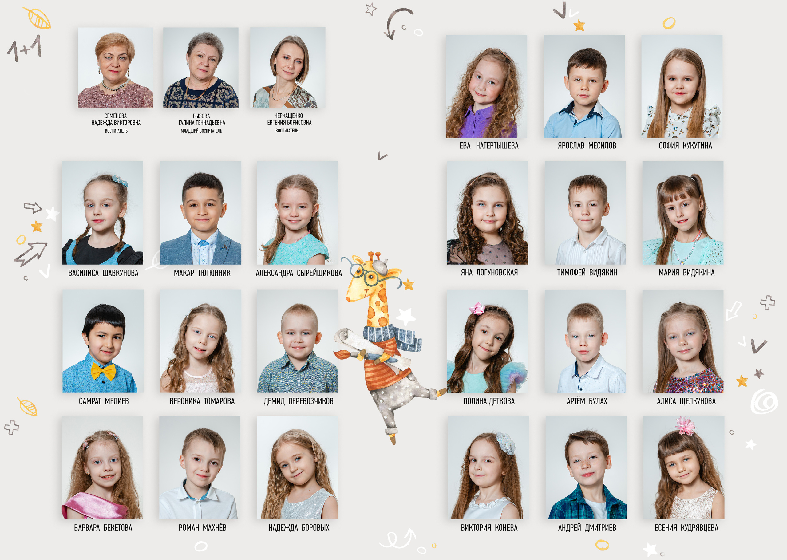 Макет «Жирафики» СТУДИЯ. Фото дети. Выпускные альбомы Нижний Тагил