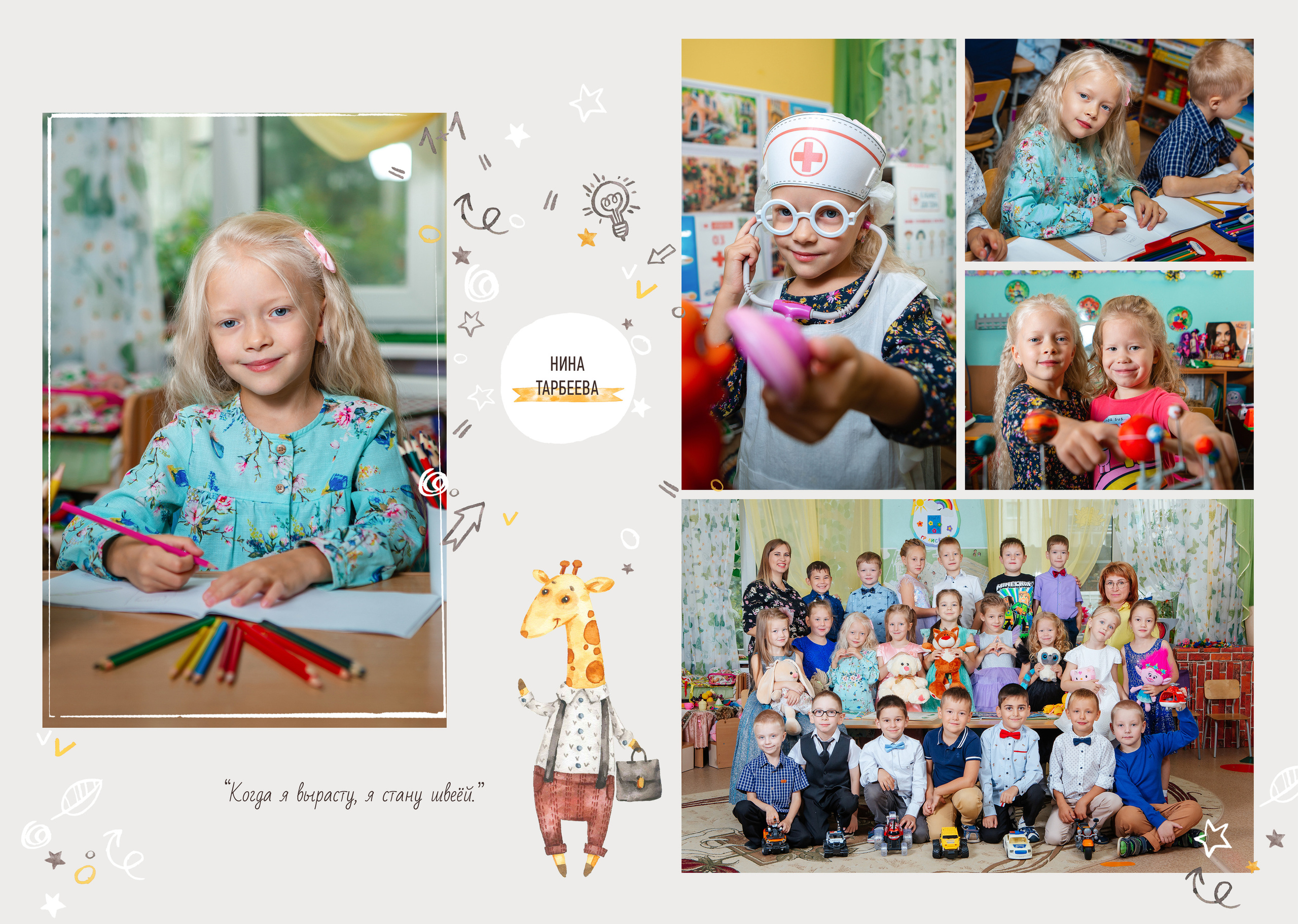 Макет «Жирафики» ДС. Фото дети. Выпускные альбомы Нижний Тагил