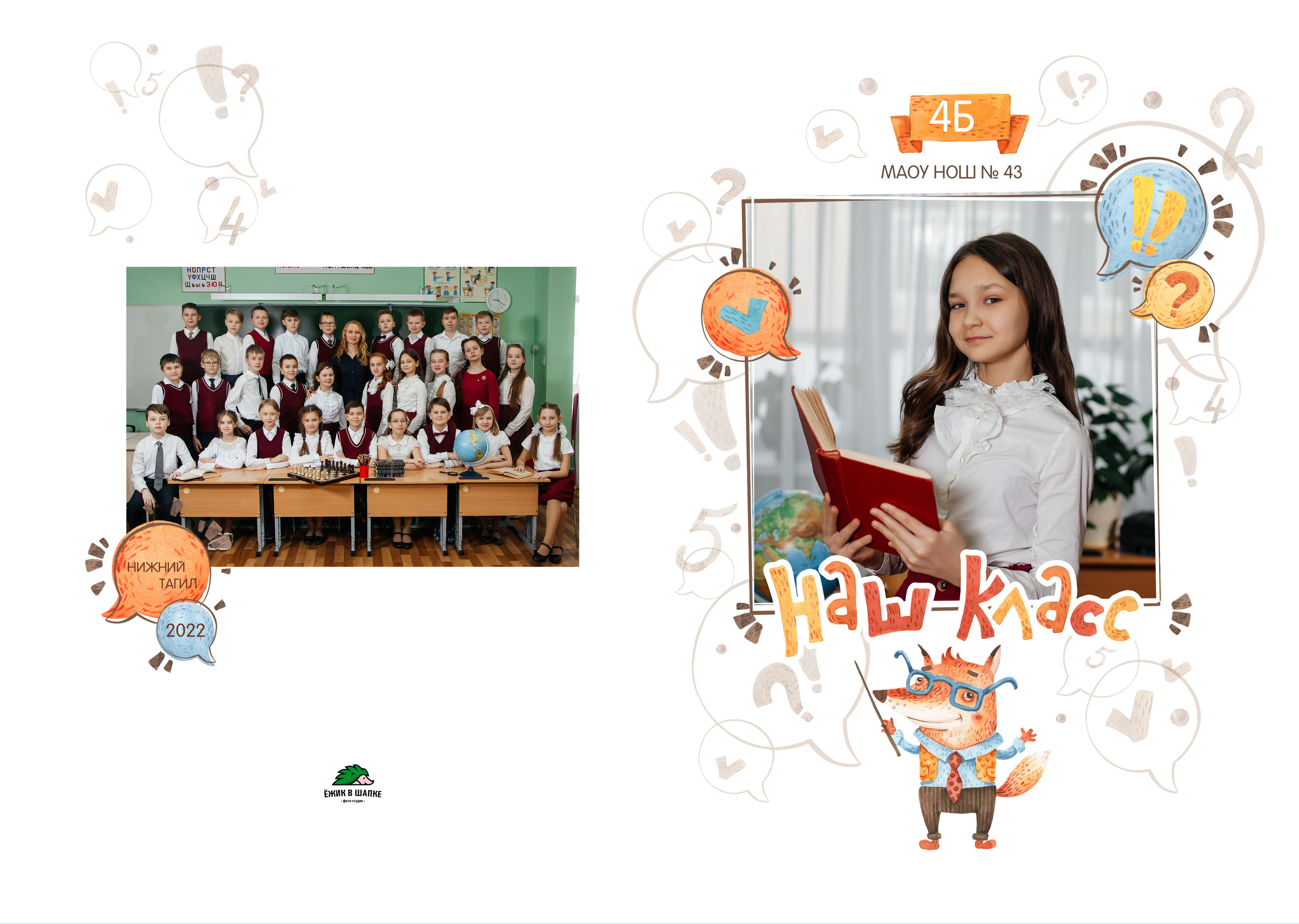 Альбом 4 кл Лисы. Фото дети. Выпускные альбомы Нижний Тагил